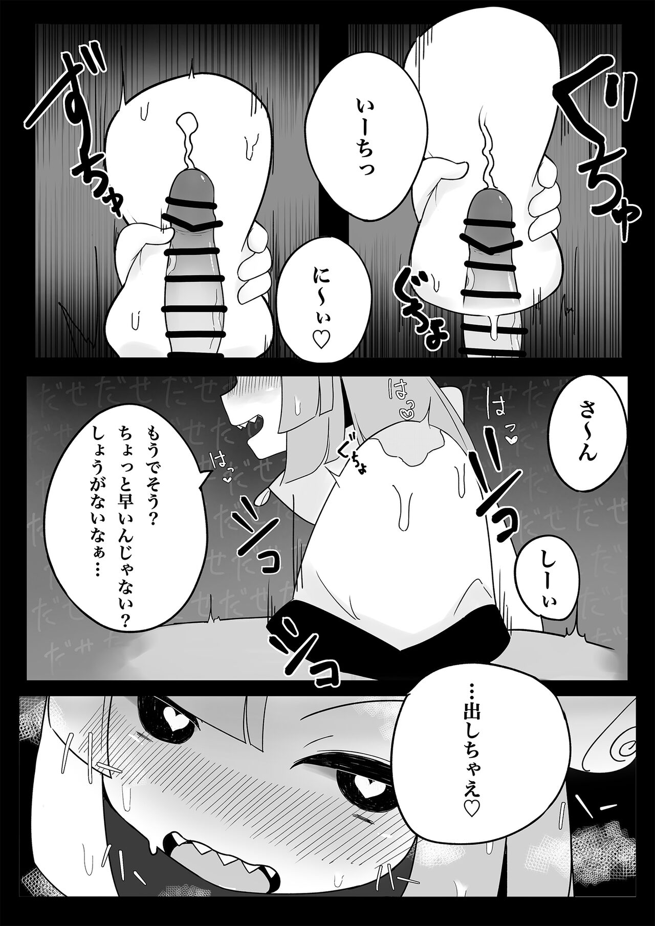 Namaiki Nanjamo - Page 9