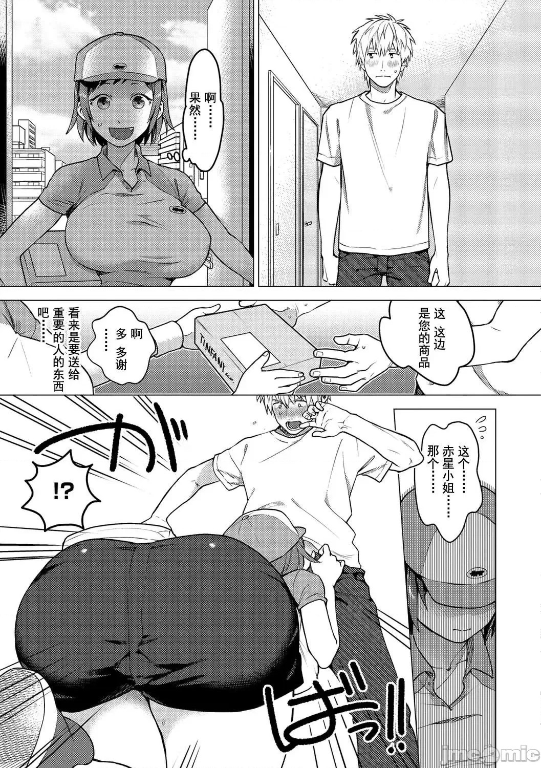 Otome no Sono - Page 115