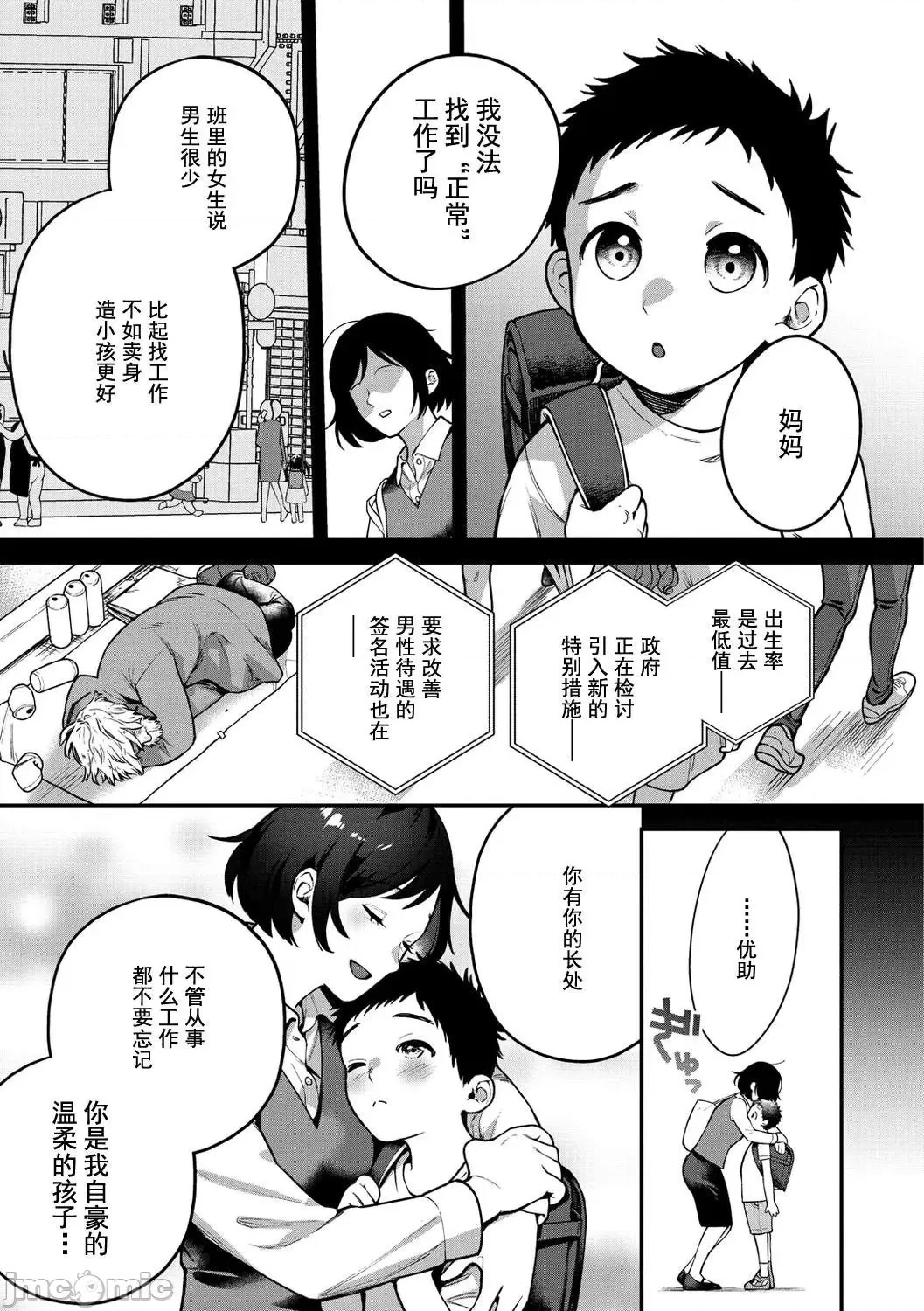 Otome no Sono - Page 83