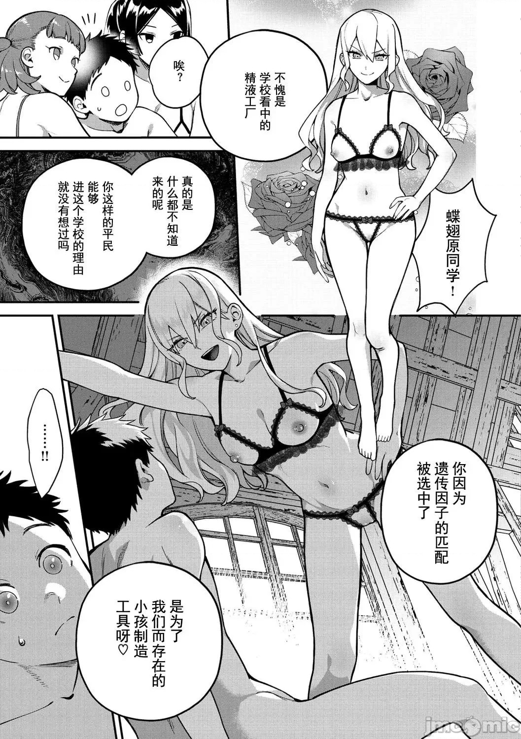 Otome no Sono - Page 85