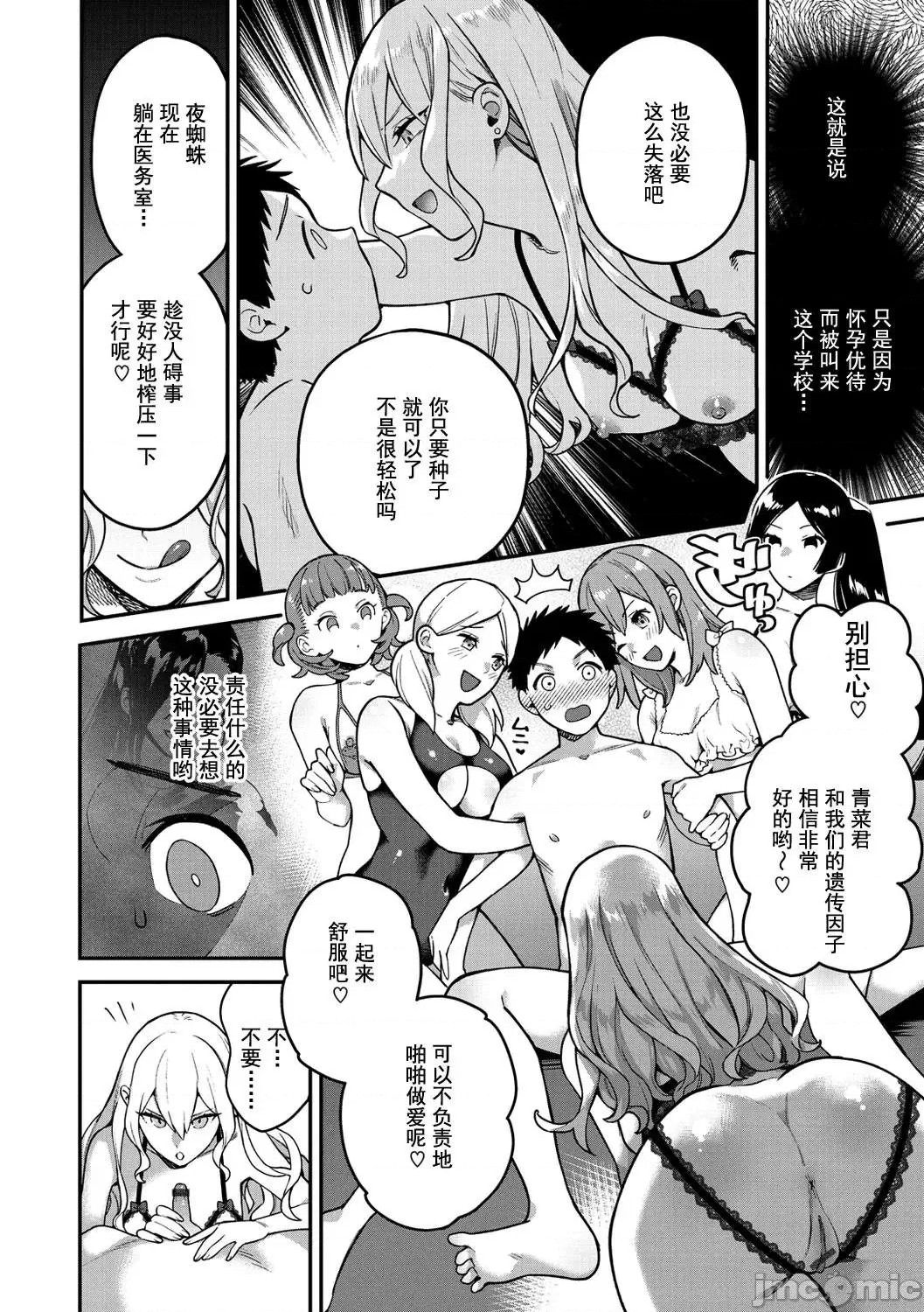Otome no Sono - Page 86