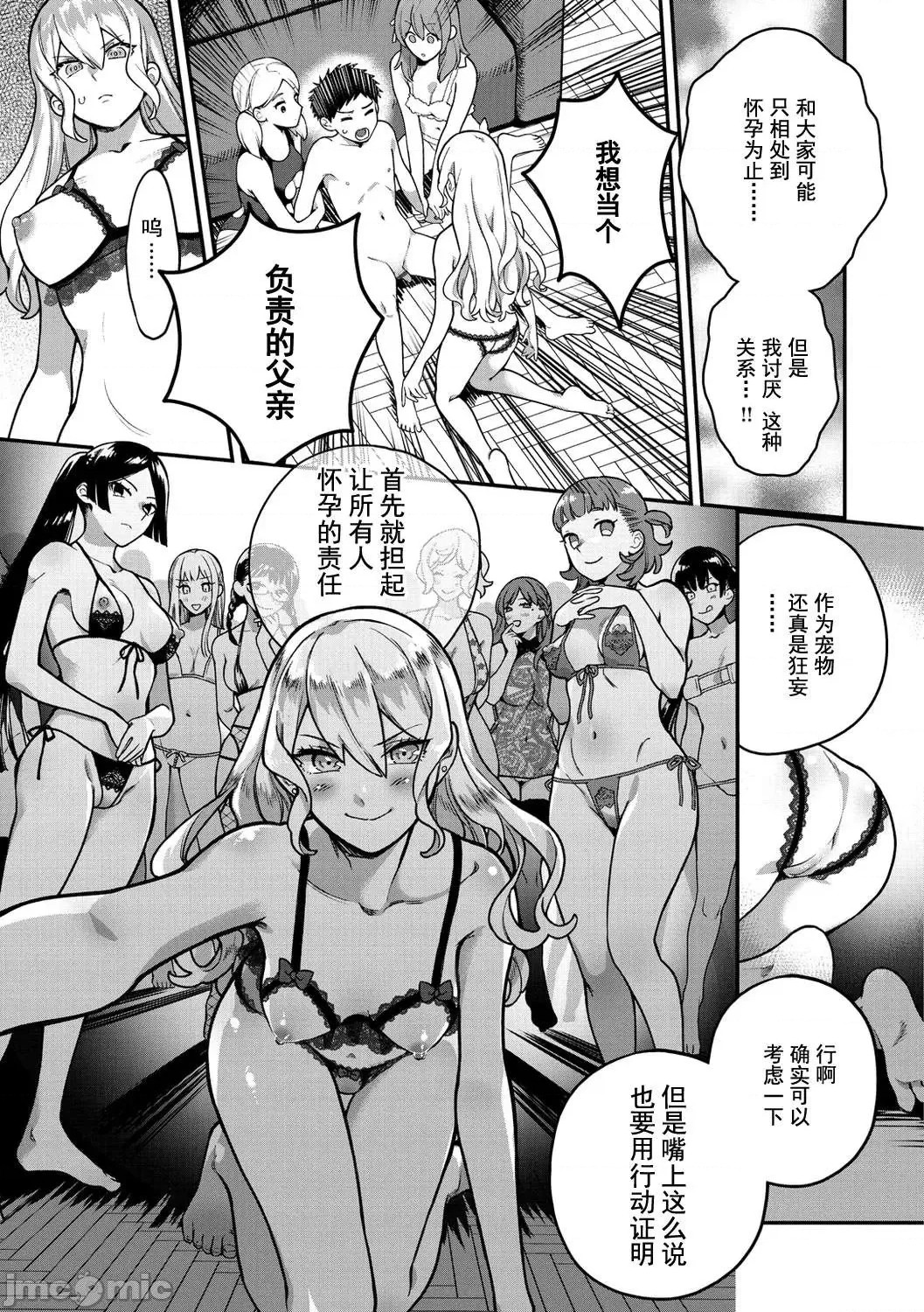 Otome no Sono - Page 87