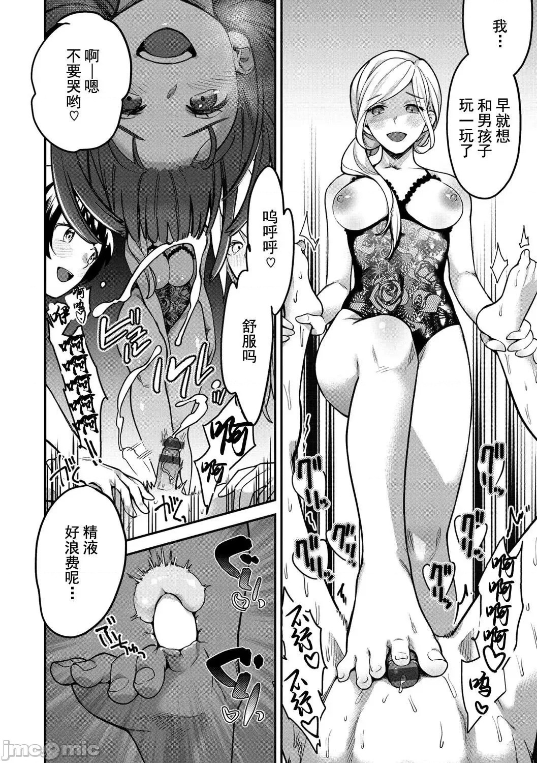 Otome no Sono - Page 94