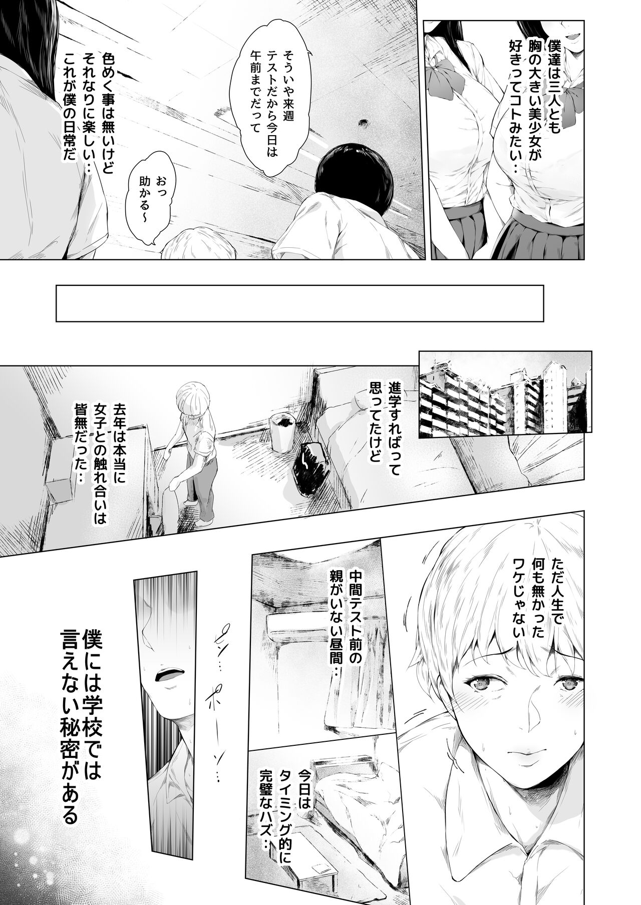 Boku ga Yarichin ni Natta Wake - Page 11