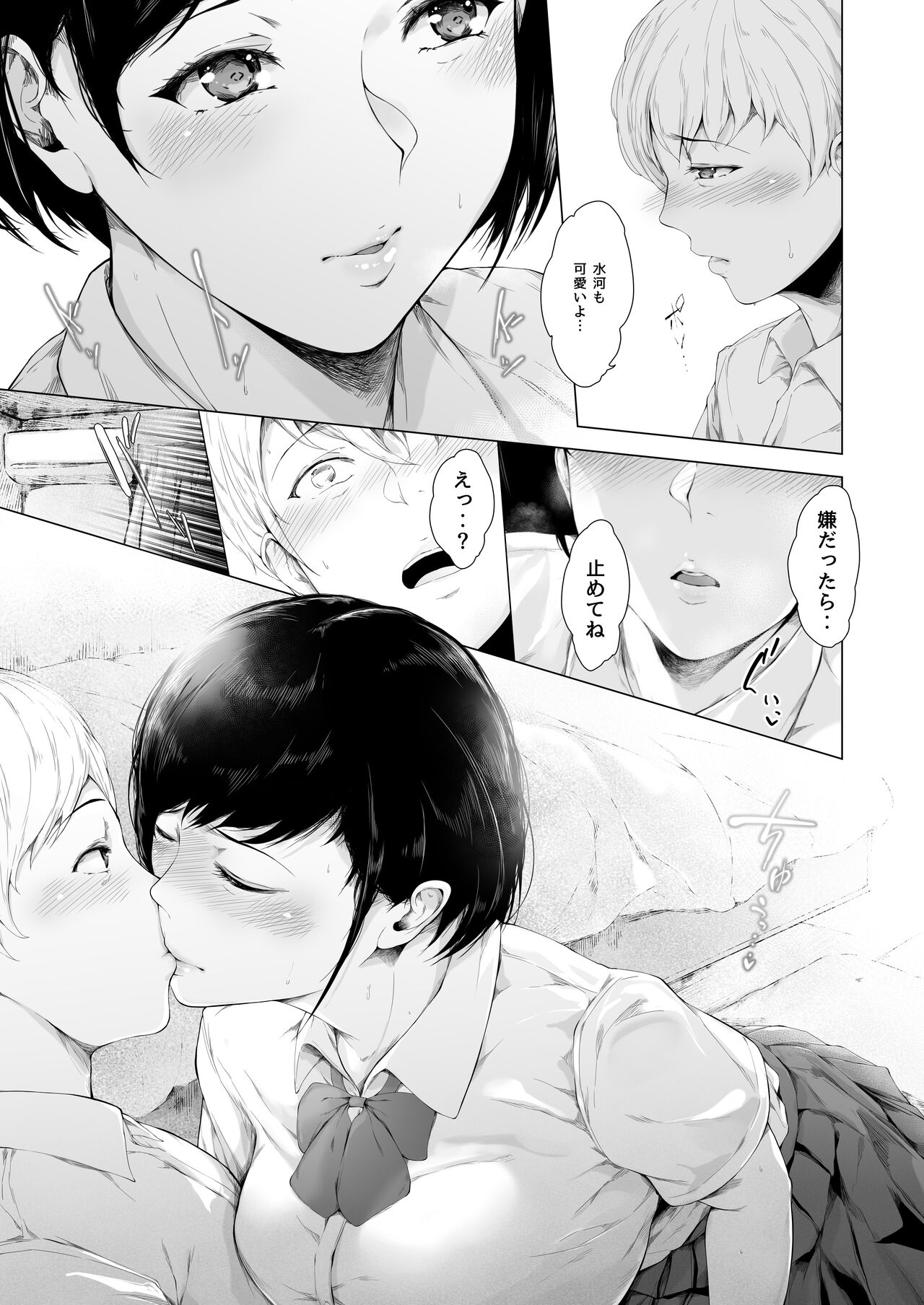 Boku ga Yarichin ni Natta Wake - Page 15