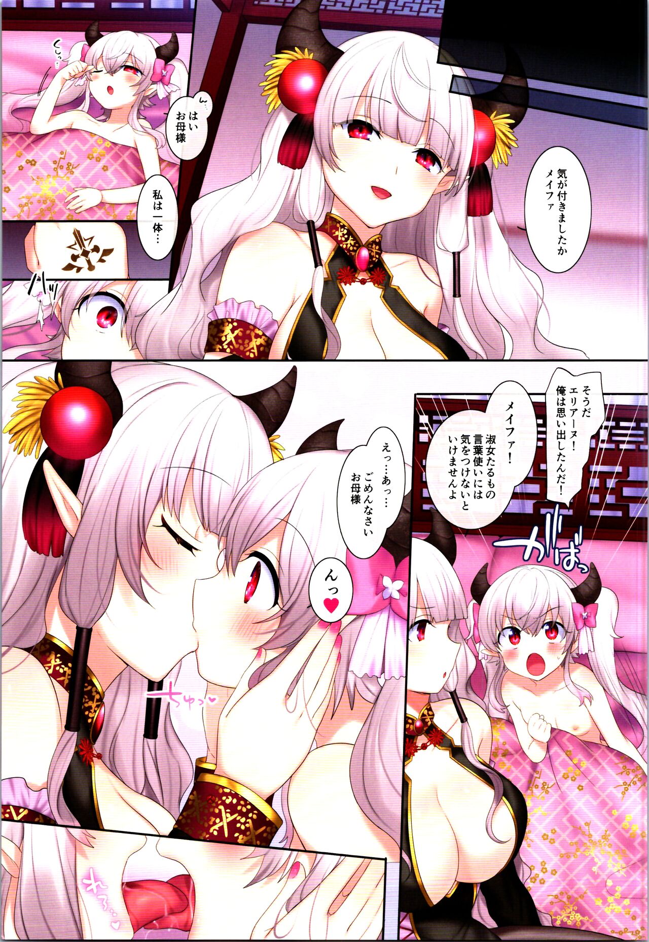 TSF no F no Hon Sono 10 - Page 25
