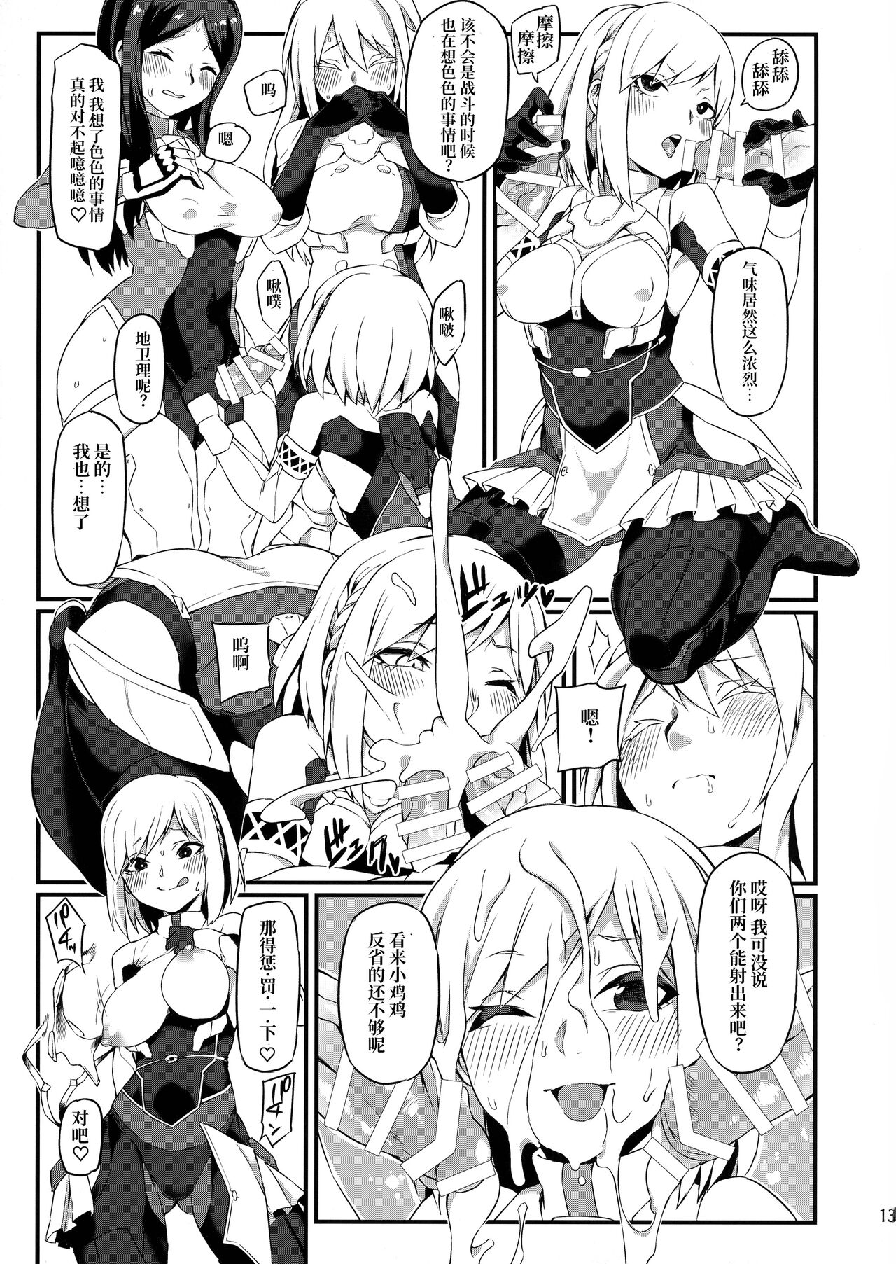 Koakuma Koro-chan | 小恶魔小顷 - Page 13