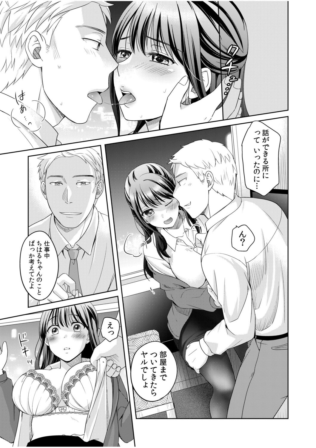 Shinyuu ni Kanojo ga Netorareta Hanashi 2 - Page 9