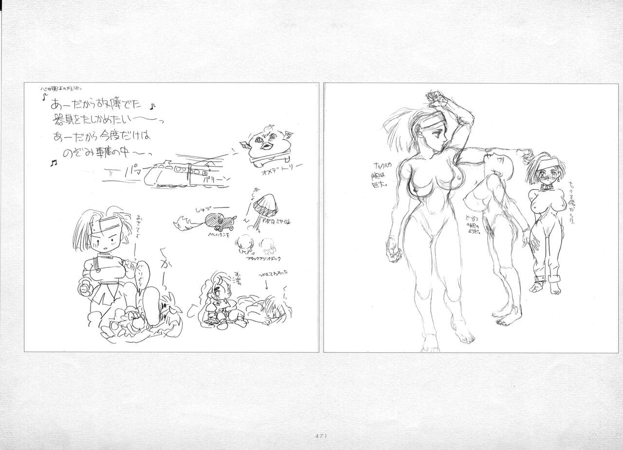 ALICESOFT ORION SCRIBBLES with CROQUIS ULTIMATE EDITION VOL.1 織音計画特別版  ラフ画集 - Page 472