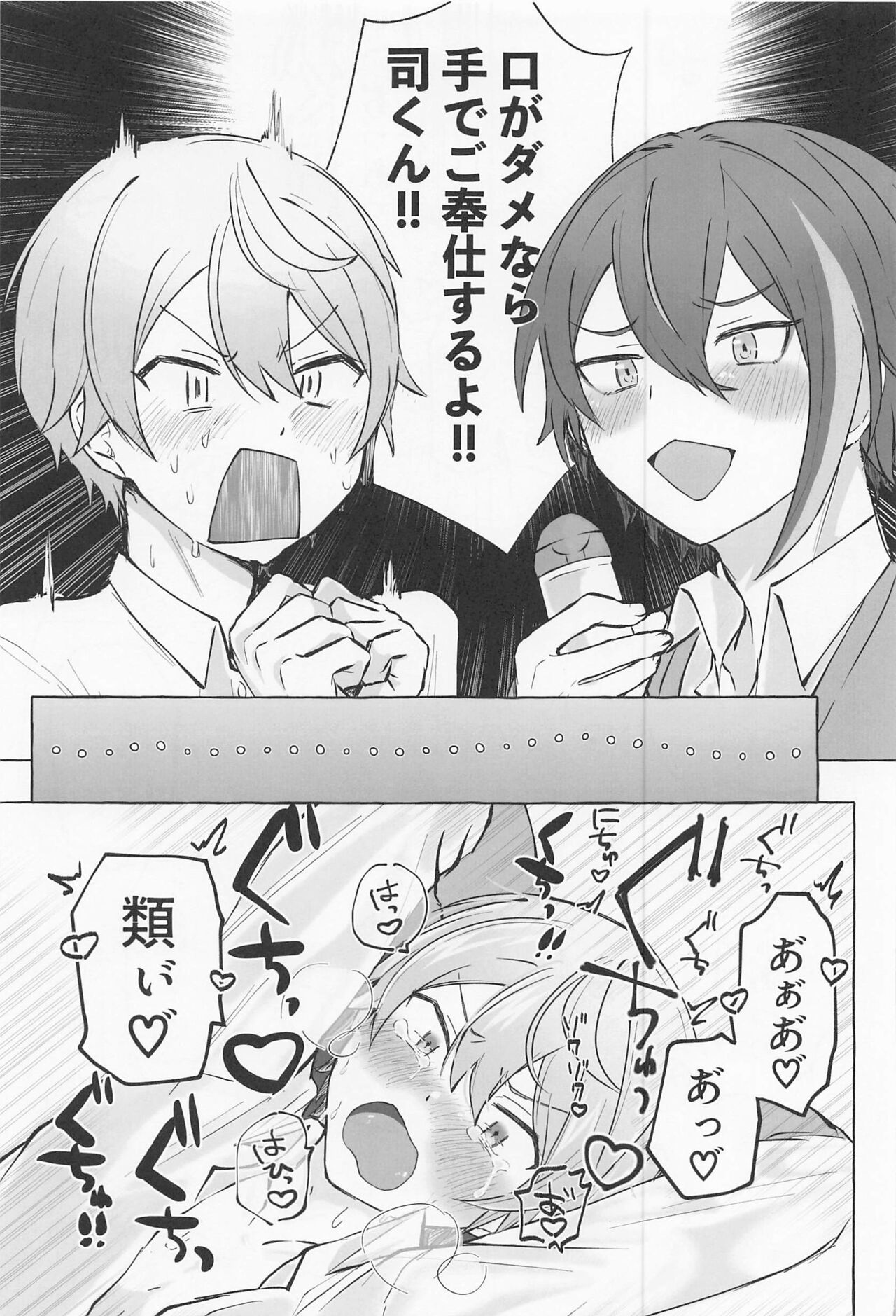 Kimi to Gaman to 5-kakan - Page 26