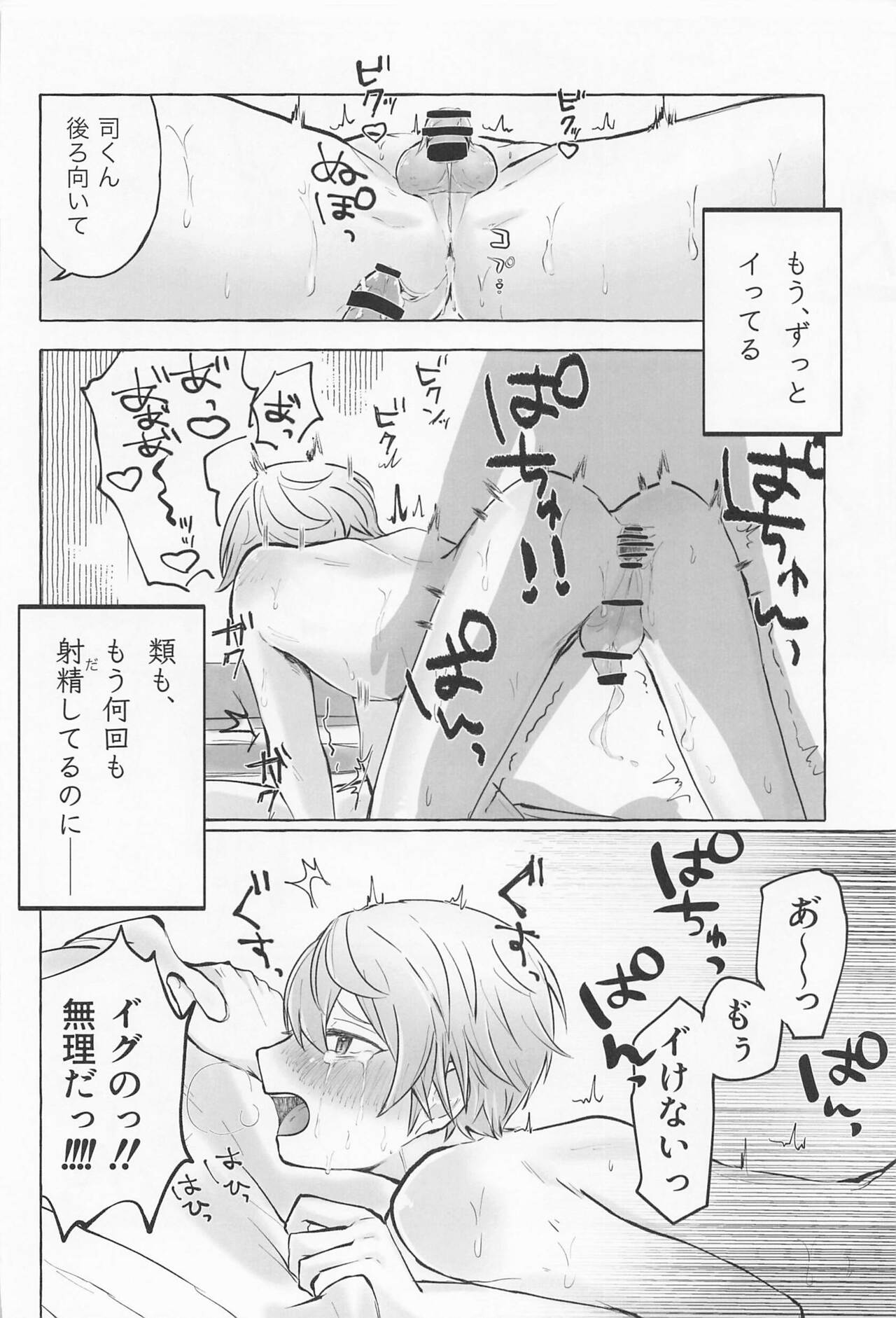 Kimi to Gaman to 5-kakan - Page 45
