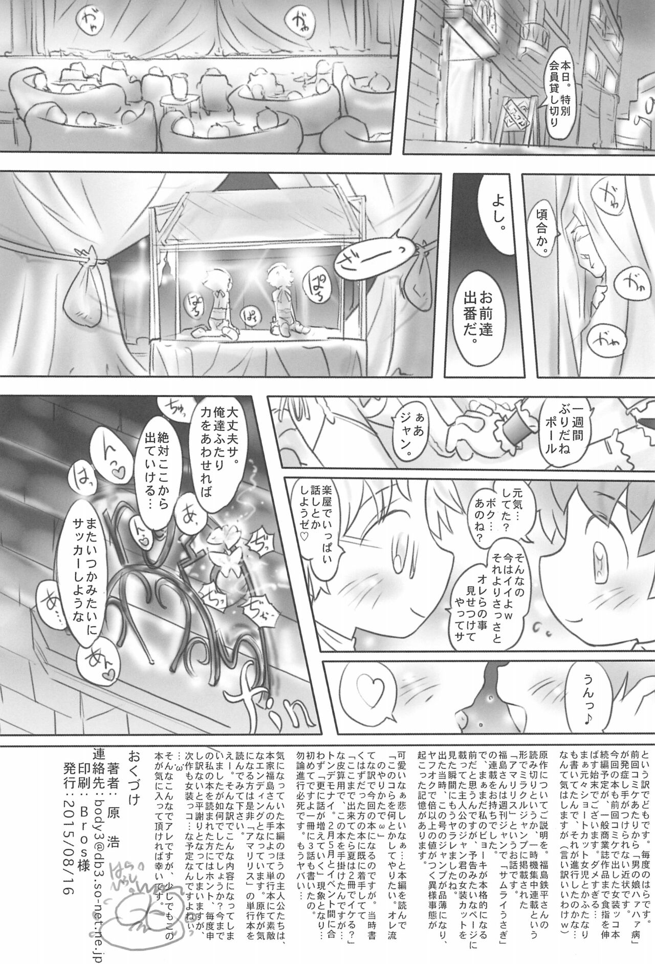 Horoyoi Amaryllis - Page 38