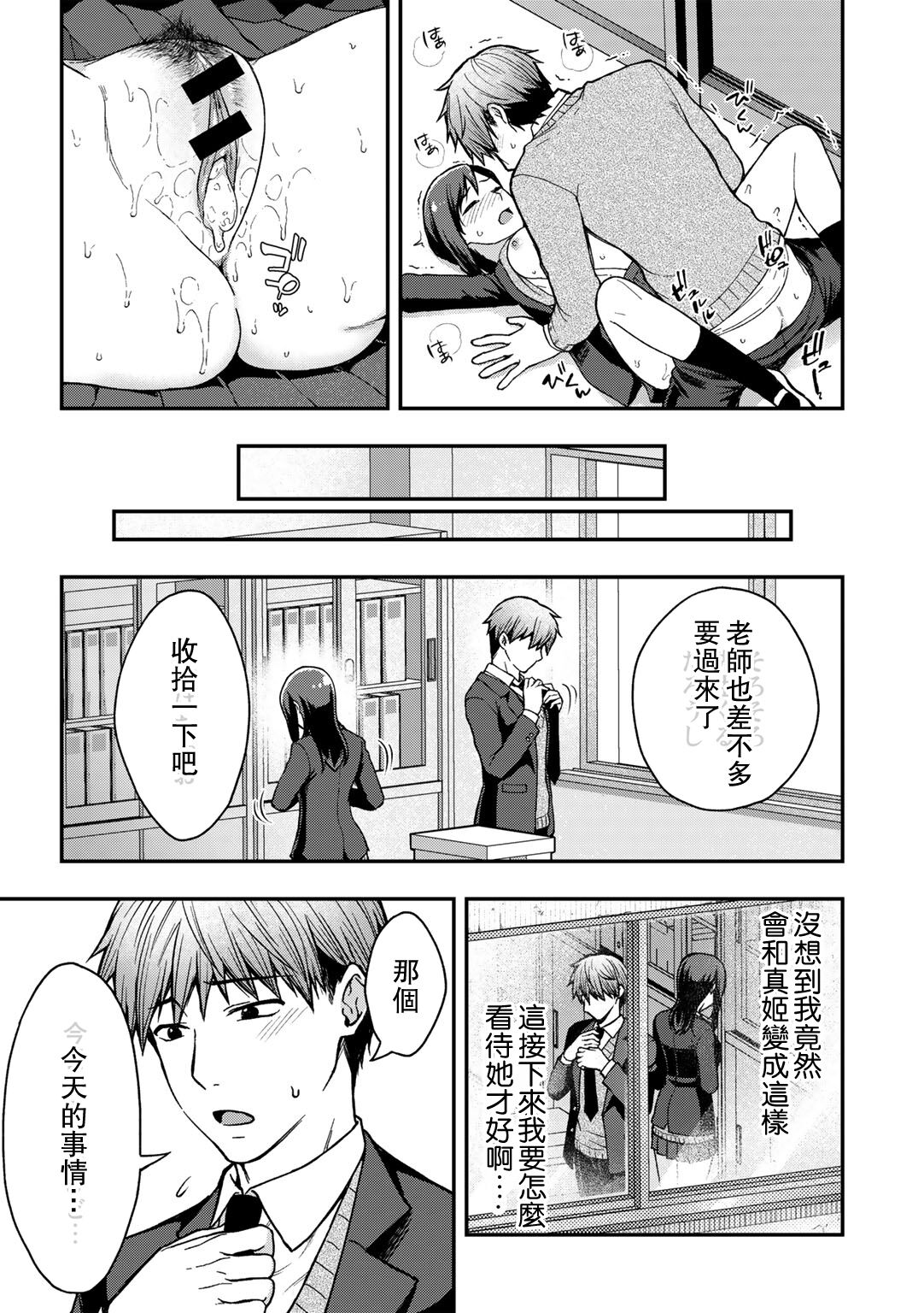 Tada no Onna Tomodachi datta no ni | 應該就只是异性朋友而已 - Page 13