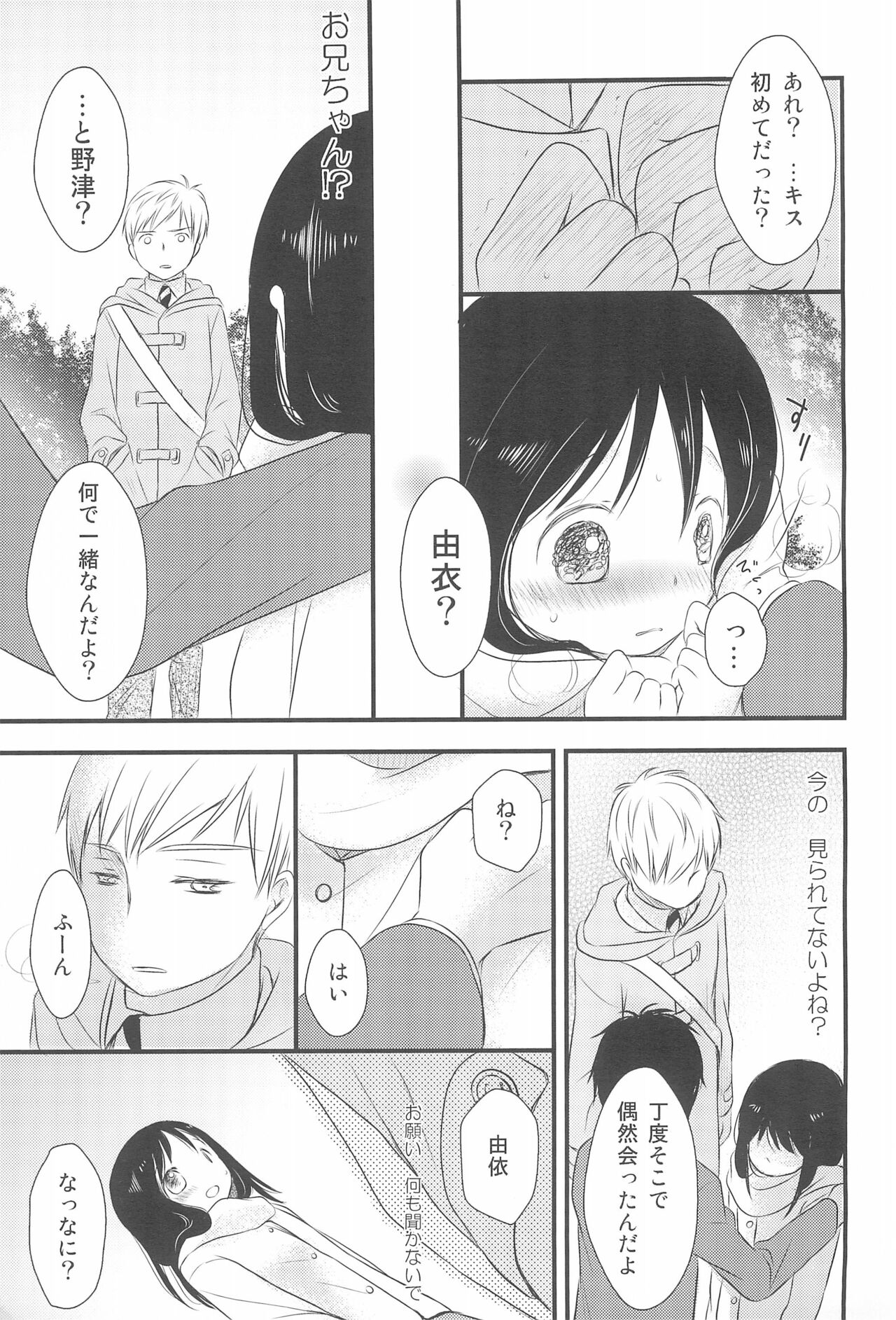 I My Me Mine - Page 11