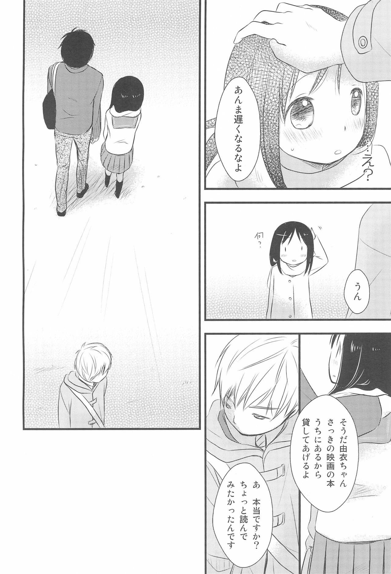 I My Me Mine - Page 12