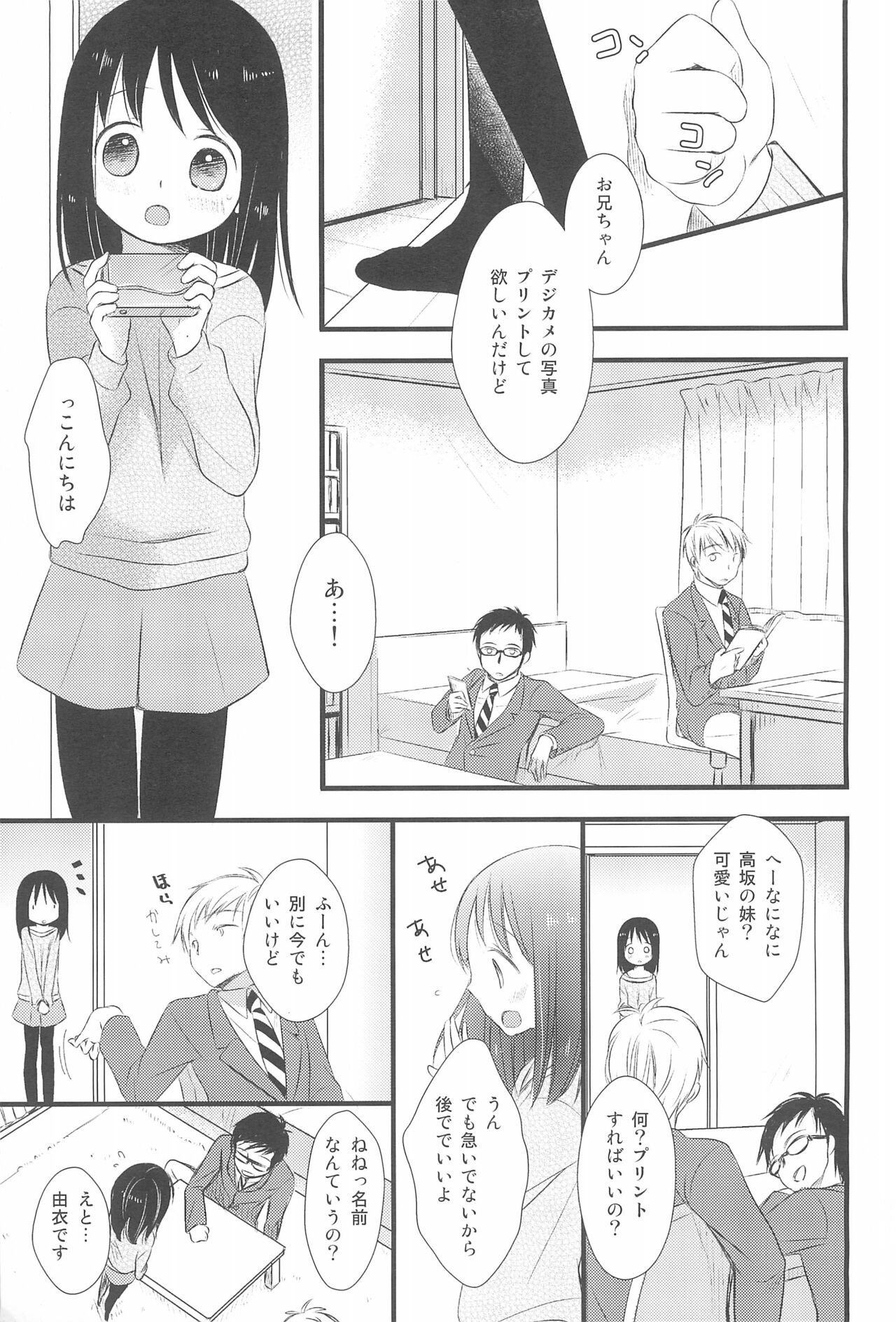 I My Me Mine - Page 5