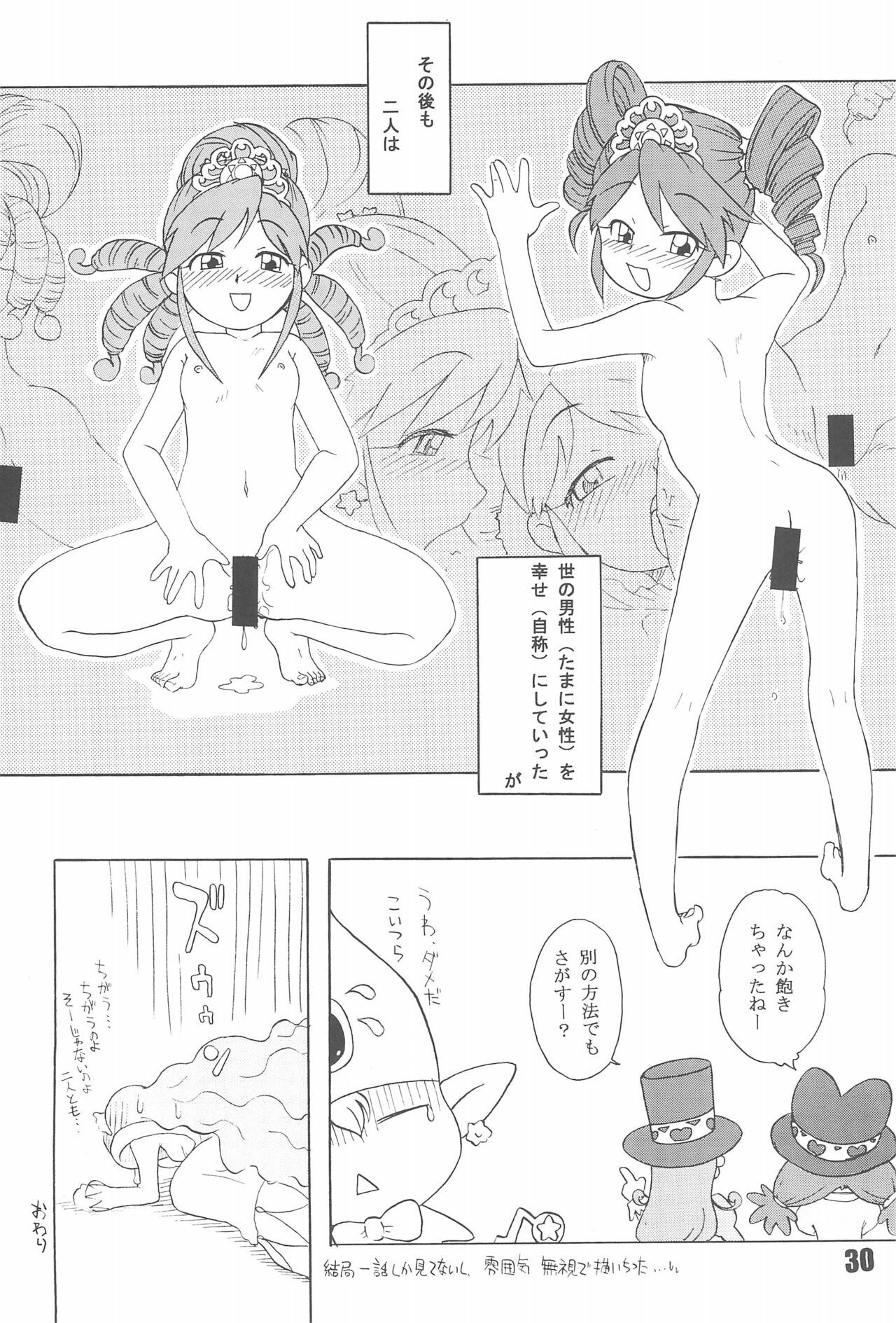 Tabeta Kigasuru 74 - Page 32