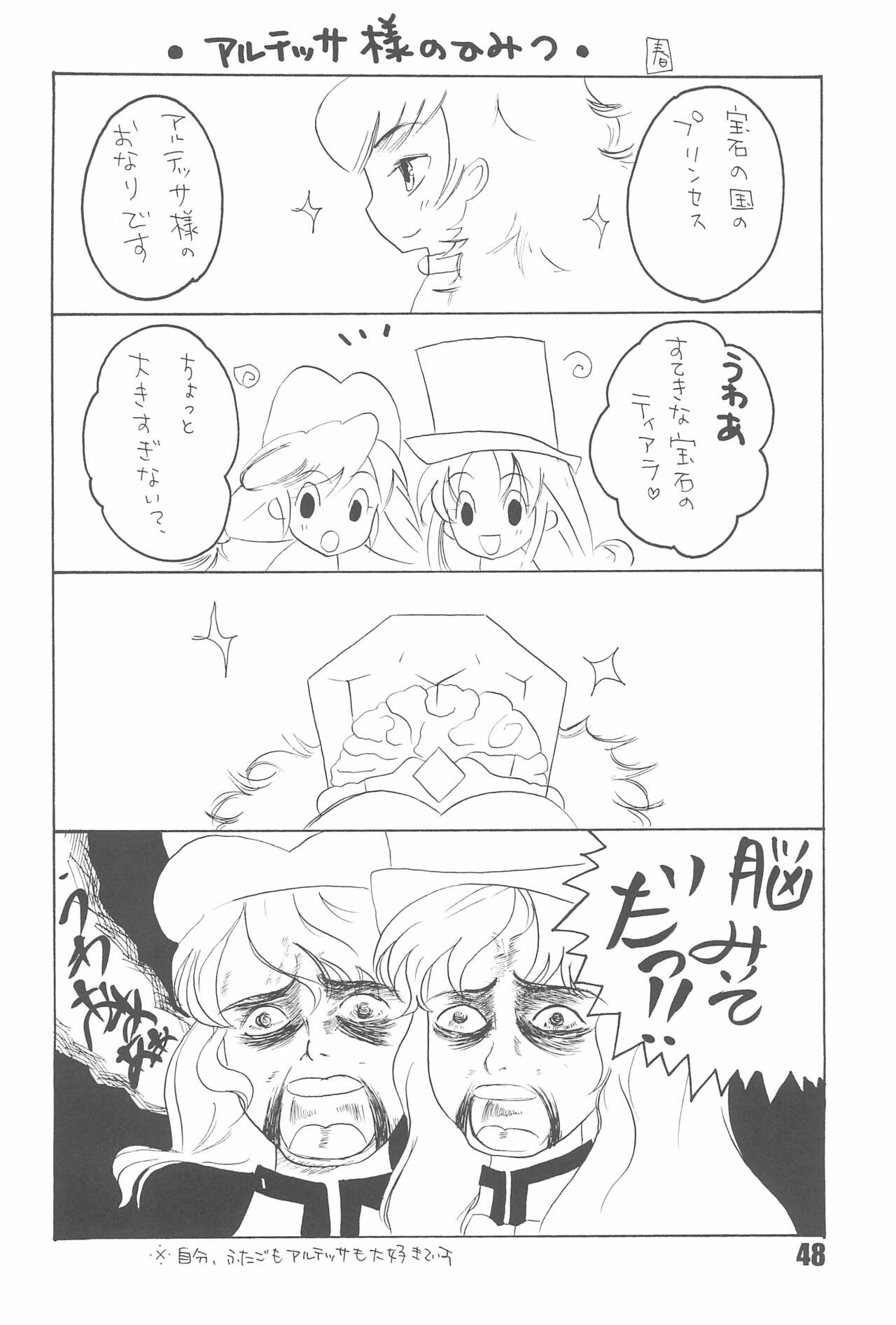 Tabeta Kigasuru 74 - Page 50