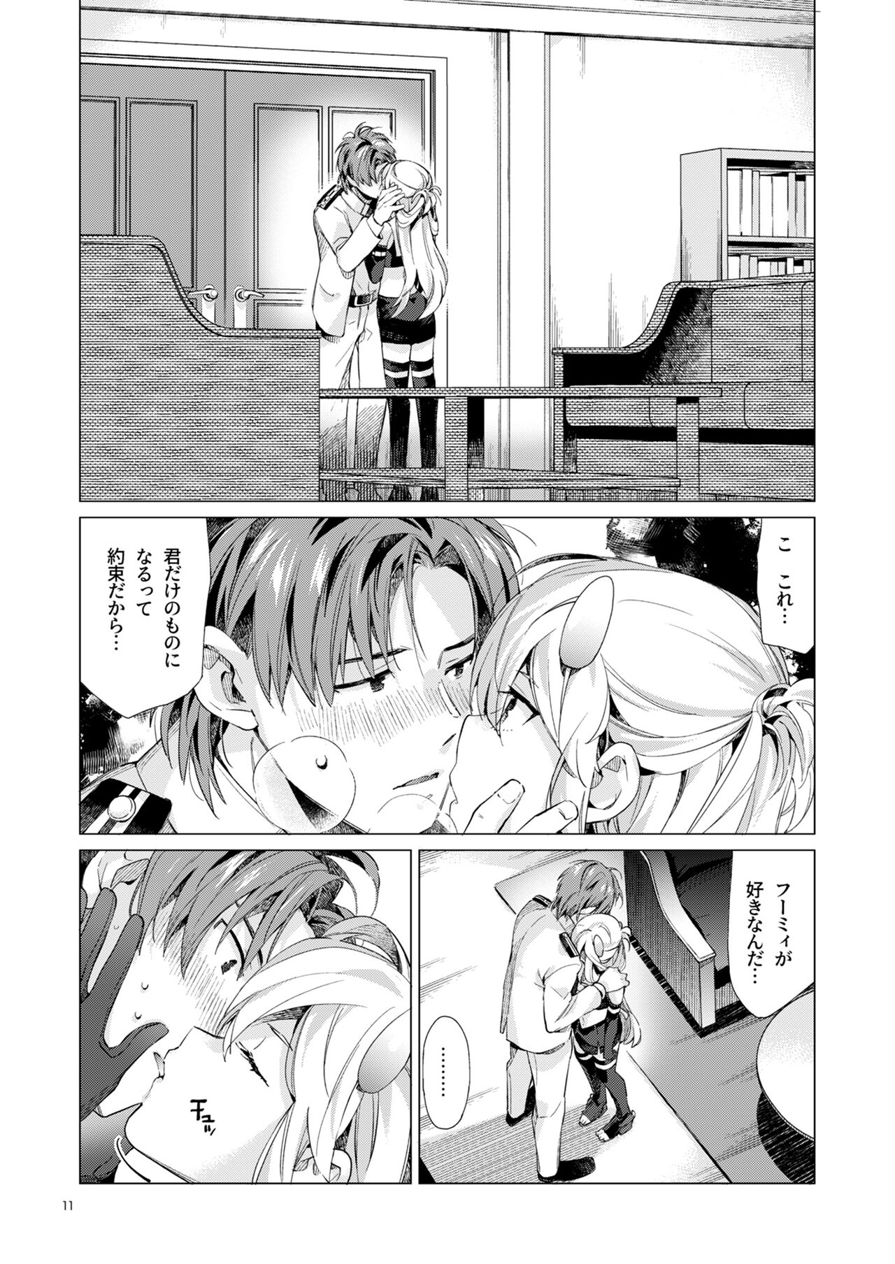 Fuumi Holic - Page 10