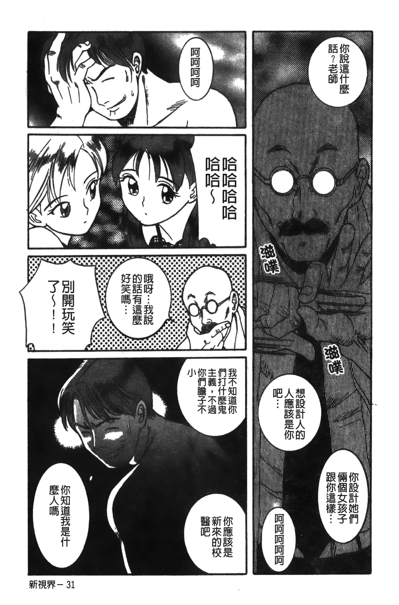 Tokubetsu Shinsatsushitsu特別診察室（Chinese） - Page 219