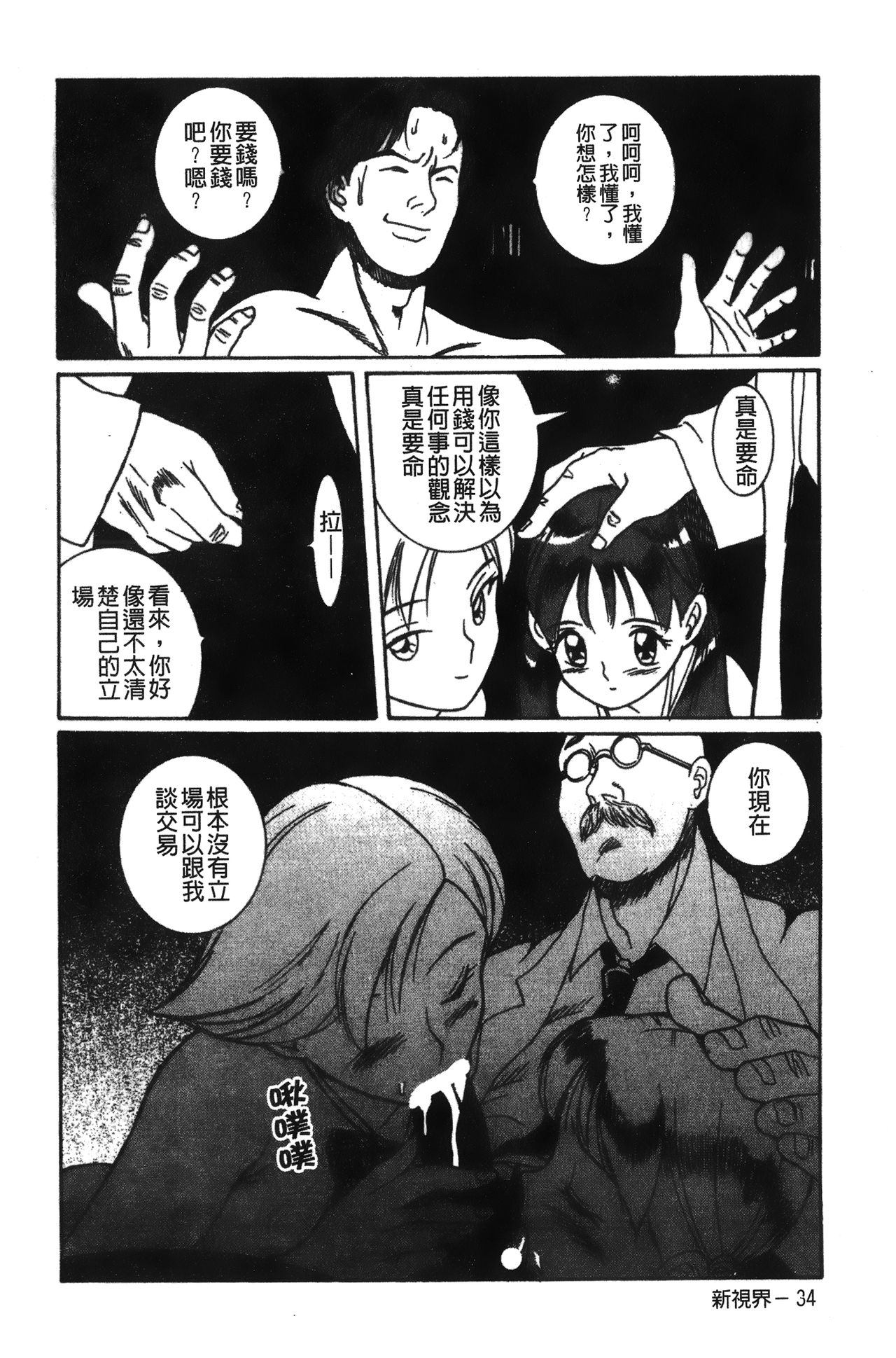 Tokubetsu Shinsatsushitsu特別診察室（Chinese） - Page 222