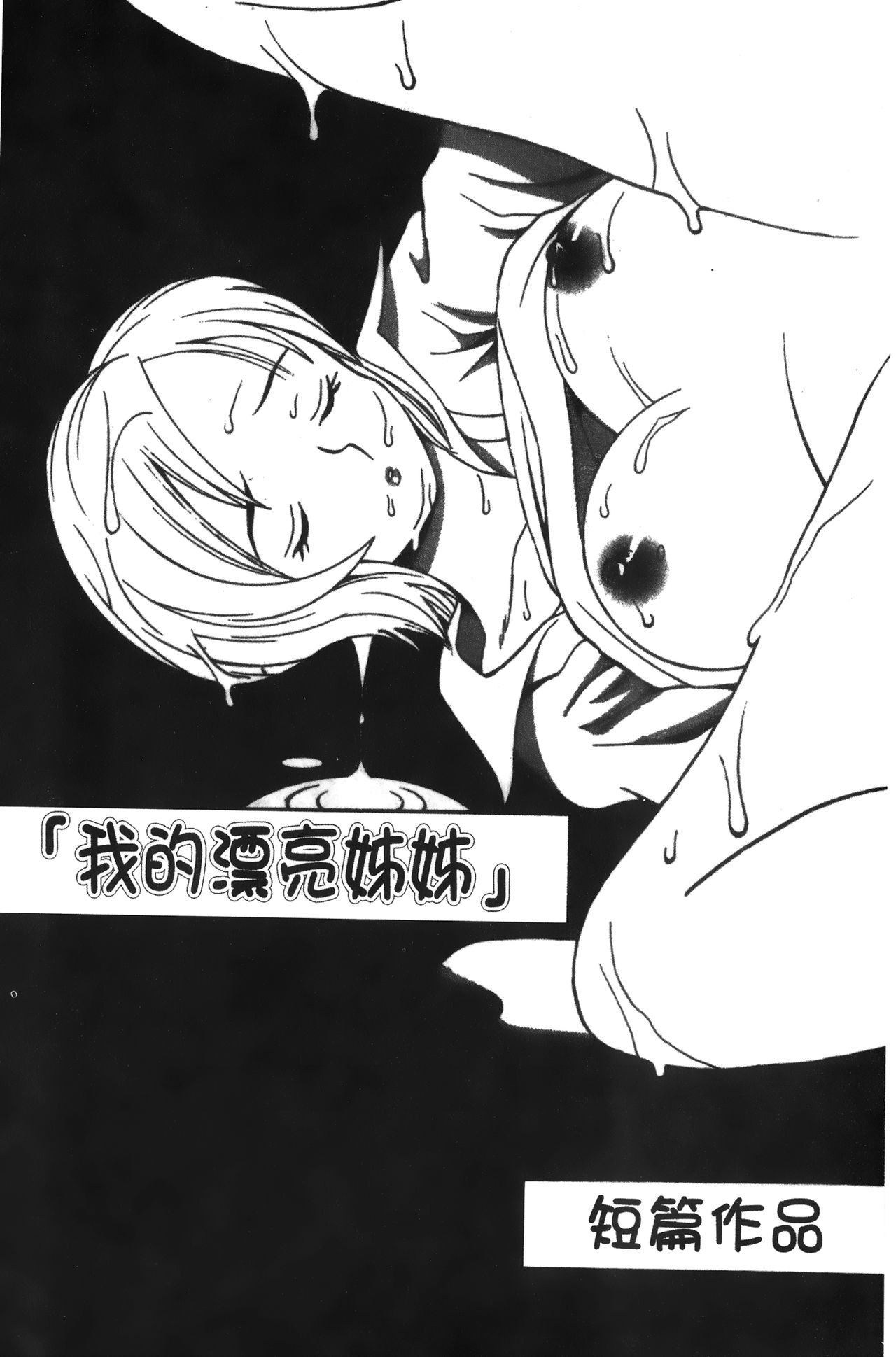 Tokubetsu Shinsatsushitsu特別診察室（Chinese） - Page 229