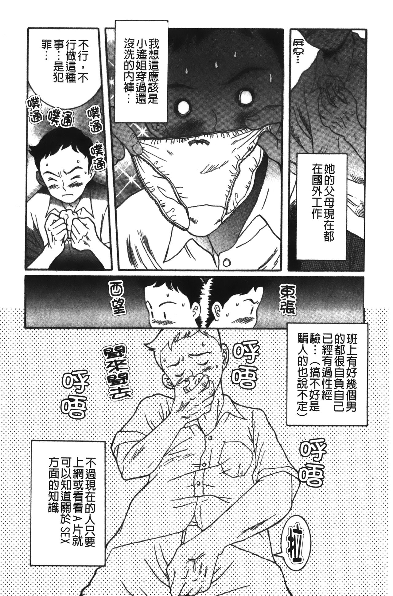 Tokubetsu Shinsatsushitsu特別診察室（Chinese） - Page 233