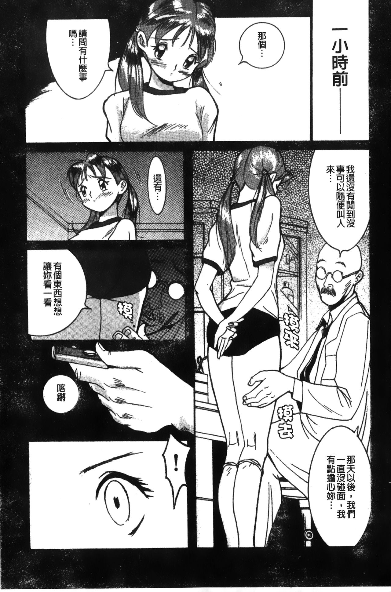 Tokubetsu Shinsatsushitsu特別診察室（Chinese） - Page 27