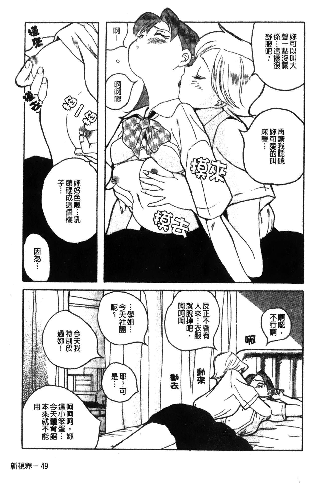 Tokubetsu Shinsatsushitsu特別診察室（Chinese） - Page 53