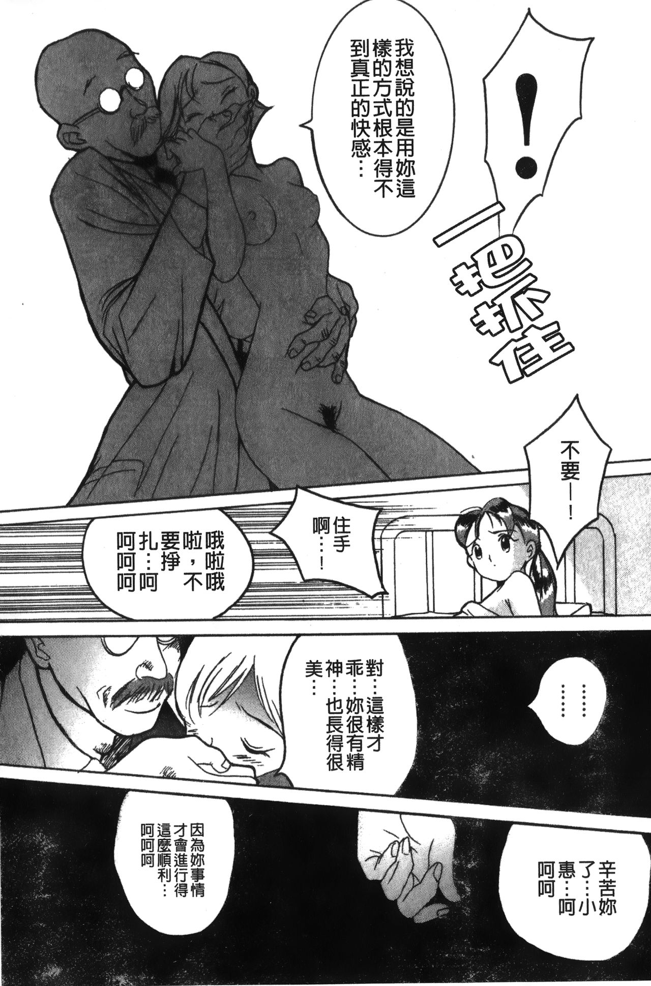 Tokubetsu Shinsatsushitsu特別診察室（Chinese） - Page 59