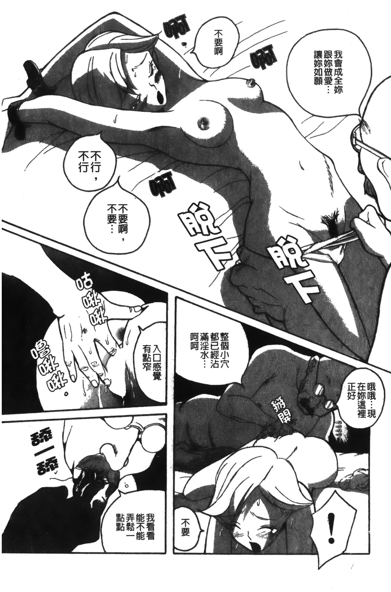 Tokubetsu Shinsatsushitsu特別診察室（Chinese） - Page 76