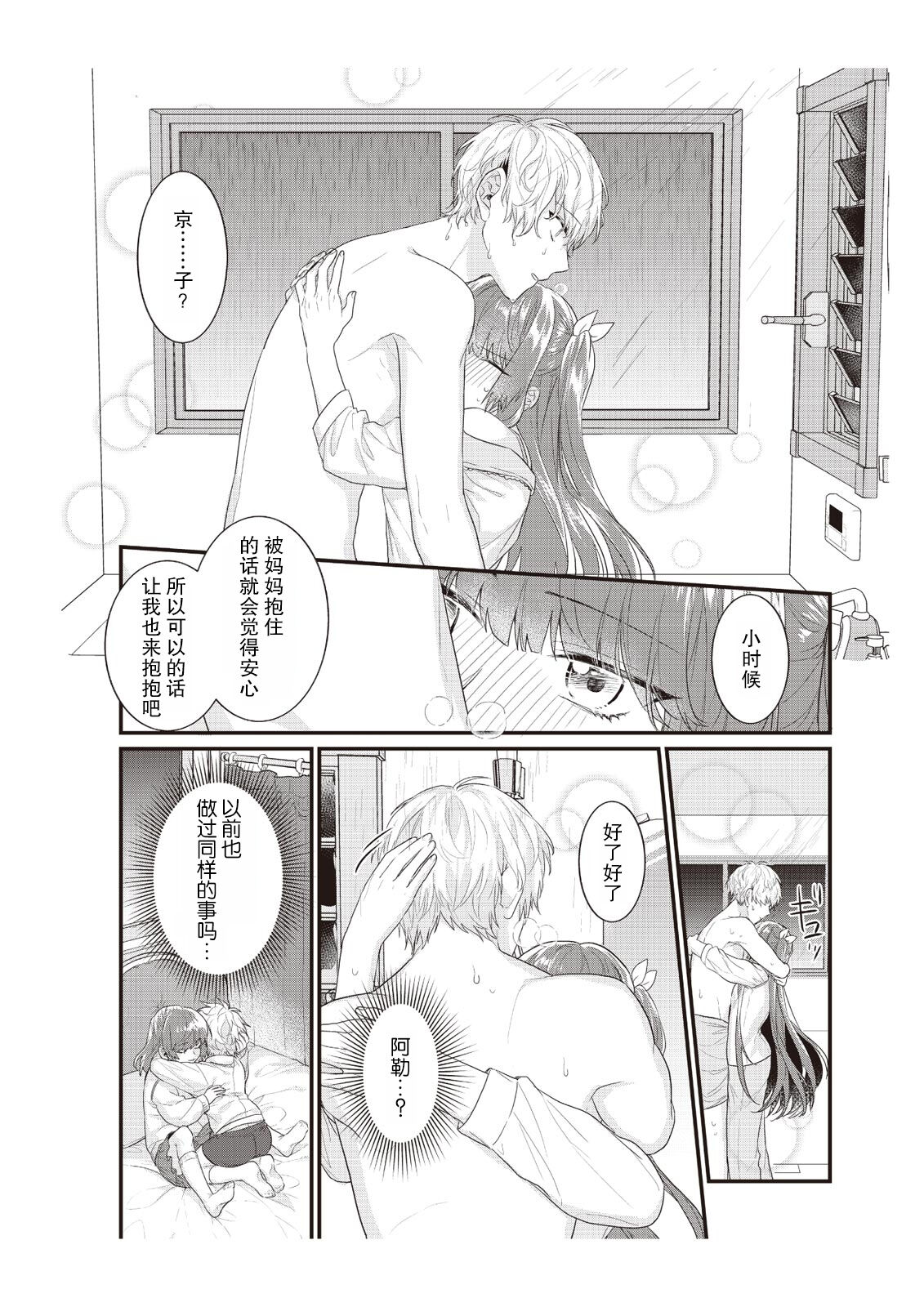 densha de, jugyō. Sensei to. | 在电车里，上课。和老师。1-6 - Page 112