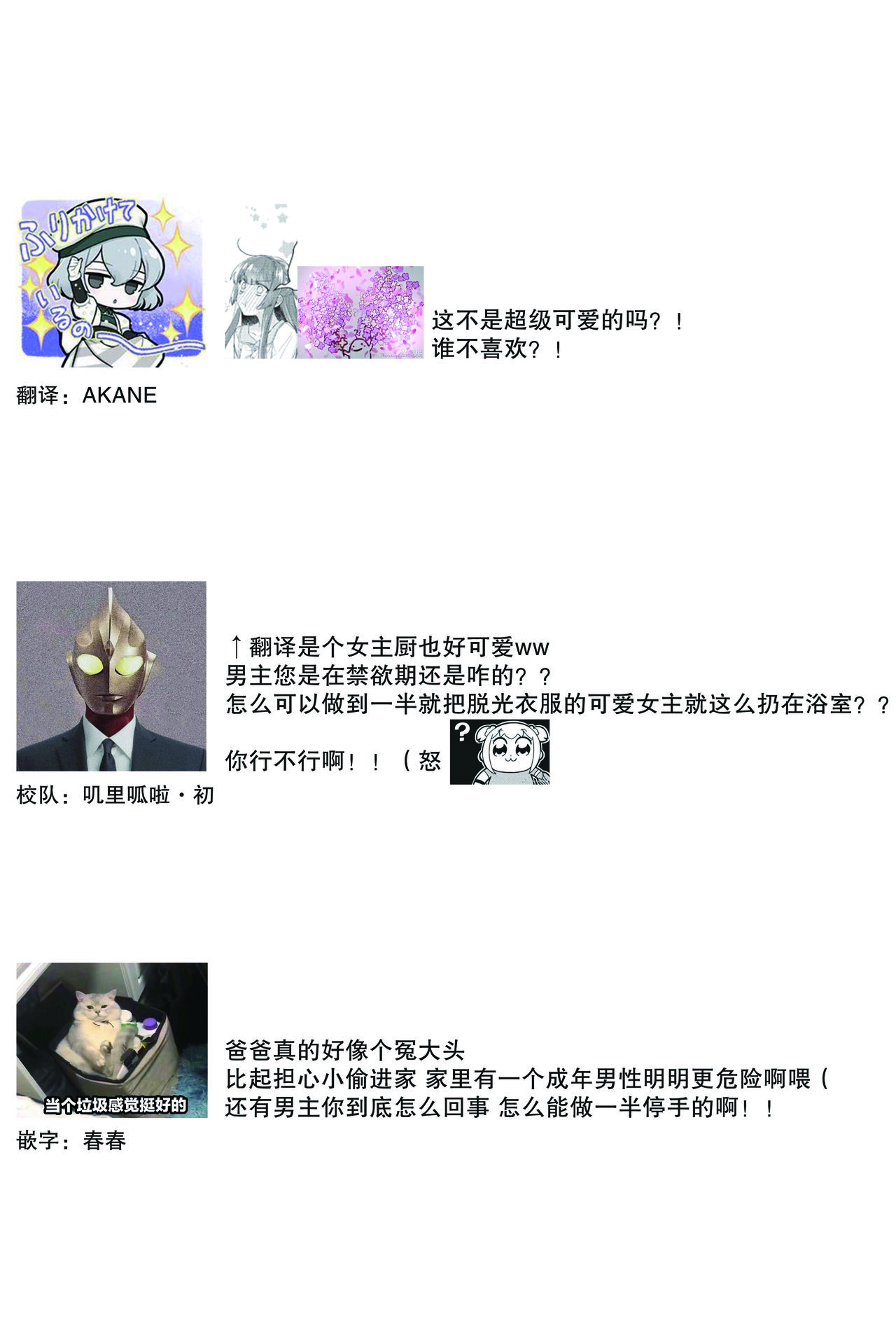 densha de, jugyō. Sensei to. | 在电车里，上课。和老师。1-6 - Page 120