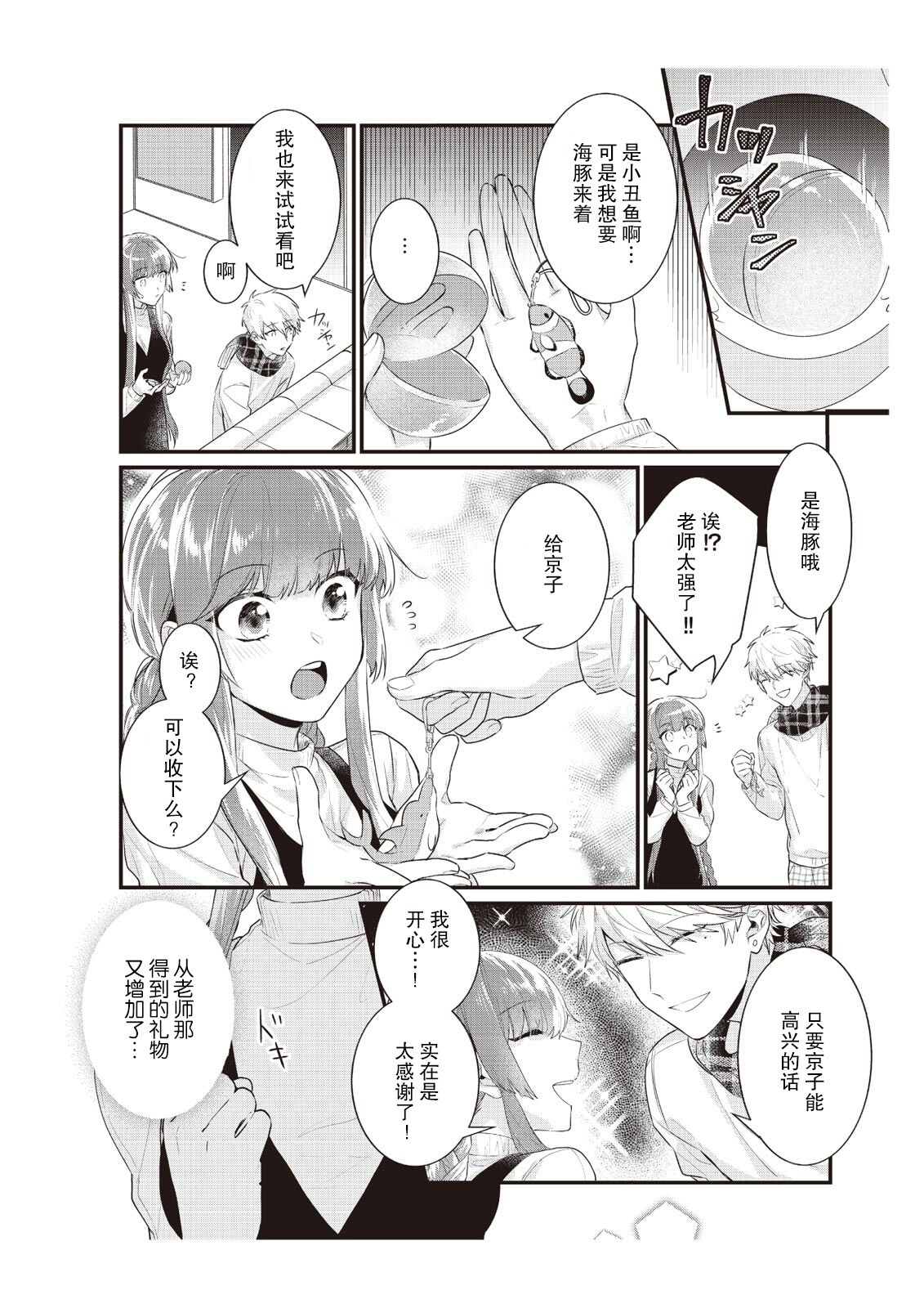 densha de, jugyō. Sensei to. | 在电车里，上课。和老师。1-6 - Page 128