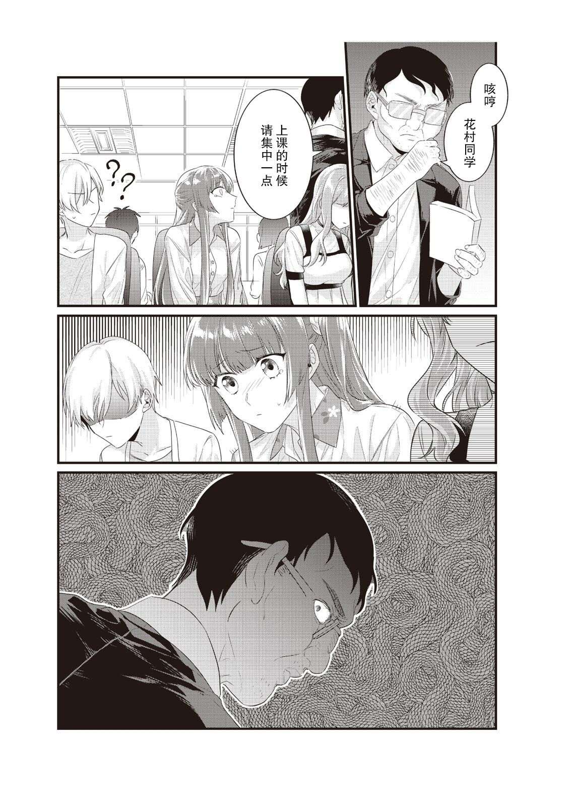 densha de, jugyō. Sensei to. | 在电车里，上课。和老师。1-6 - Page 141