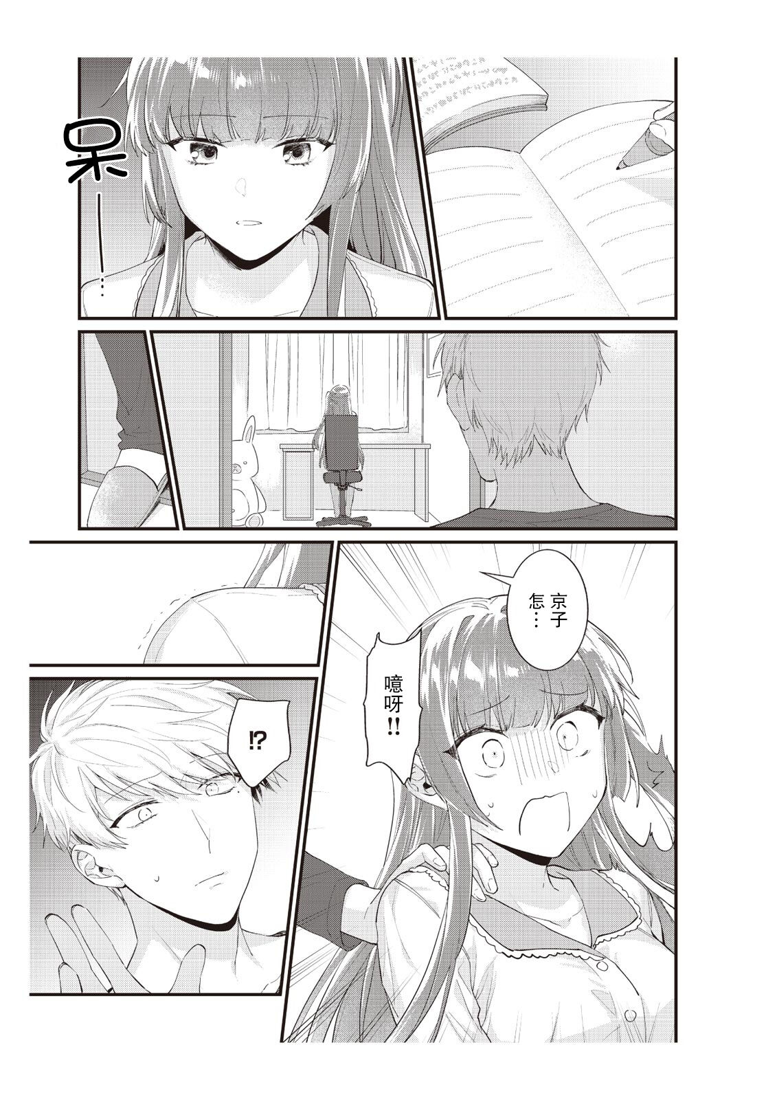 densha de, jugyō. Sensei to. | 在电车里，上课。和老师。1-6 - Page 143