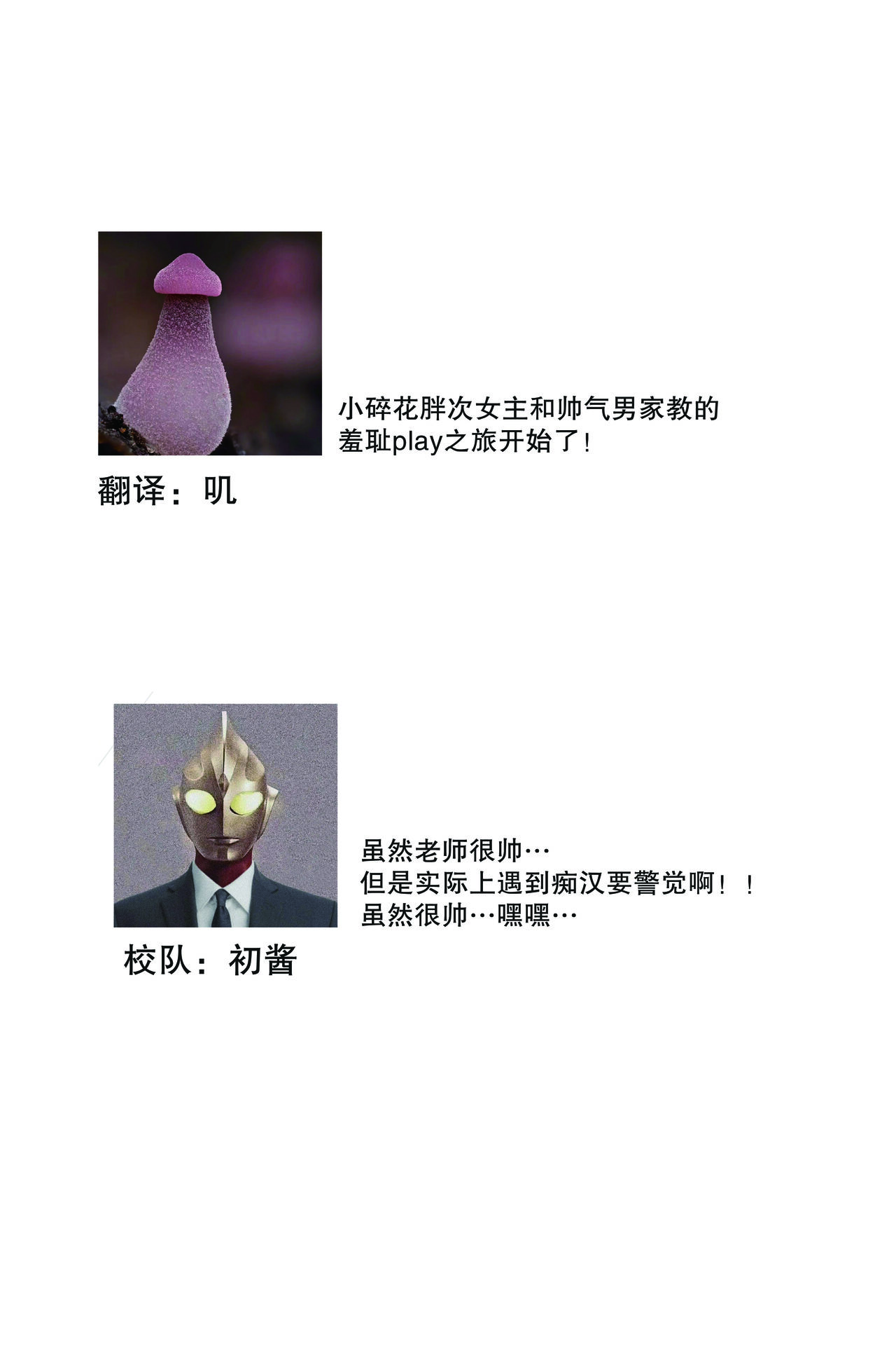 densha de, jugyō. Sensei to. | 在电车里，上课。和老师。1-6 - Page 22