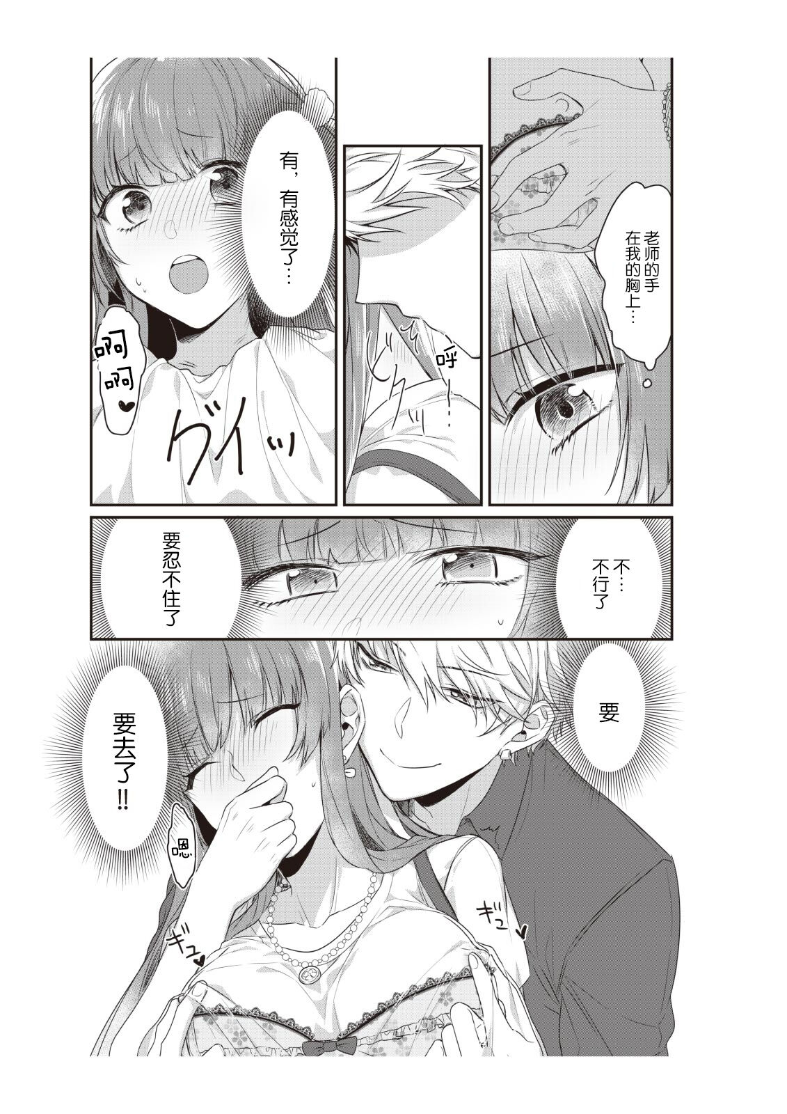 densha de, jugyō. Sensei to. | 在电车里，上课。和老师。1-6 - Page 27