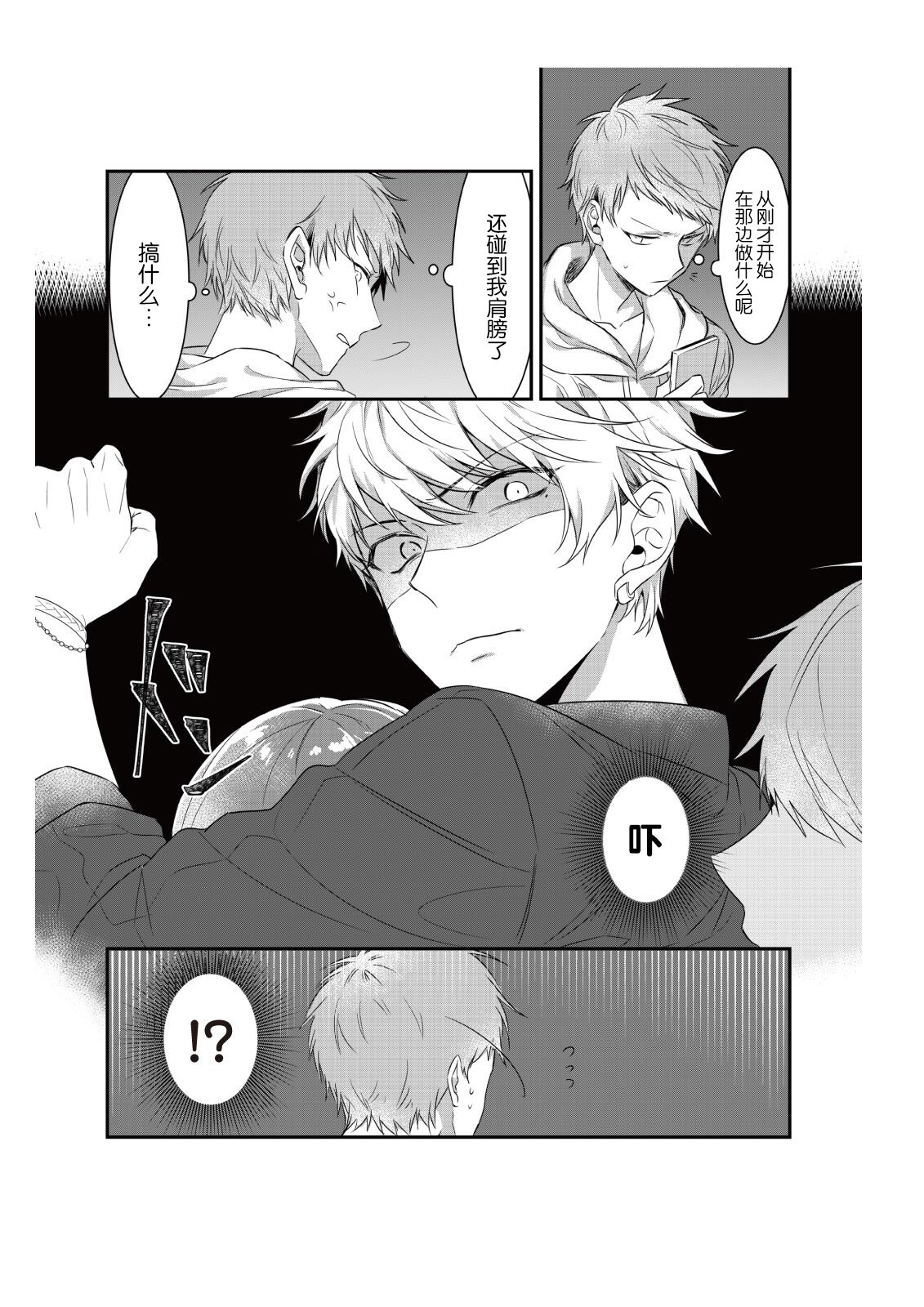 densha de, jugyō. Sensei to. | 在电车里，上课。和老师。1-6 - Page 29