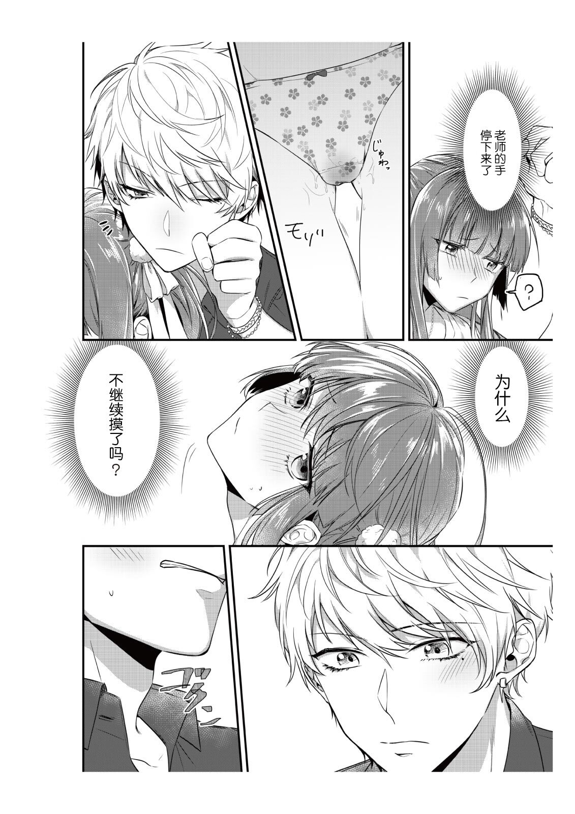 densha de, jugyō. Sensei to. | 在电车里，上课。和老师。1-6 - Page 30