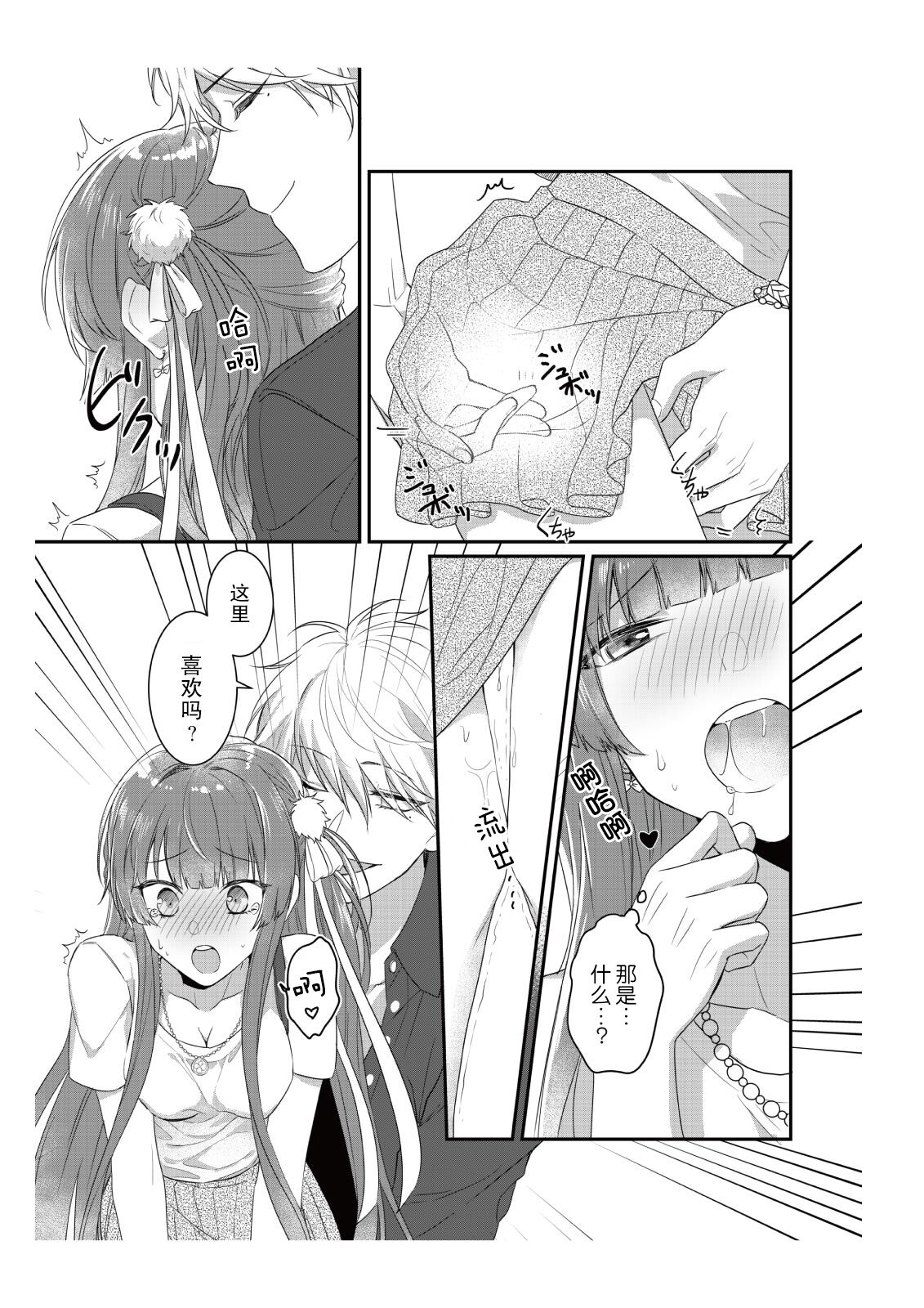 densha de, jugyō. Sensei to. | 在电车里，上课。和老师。1-6 - Page 39