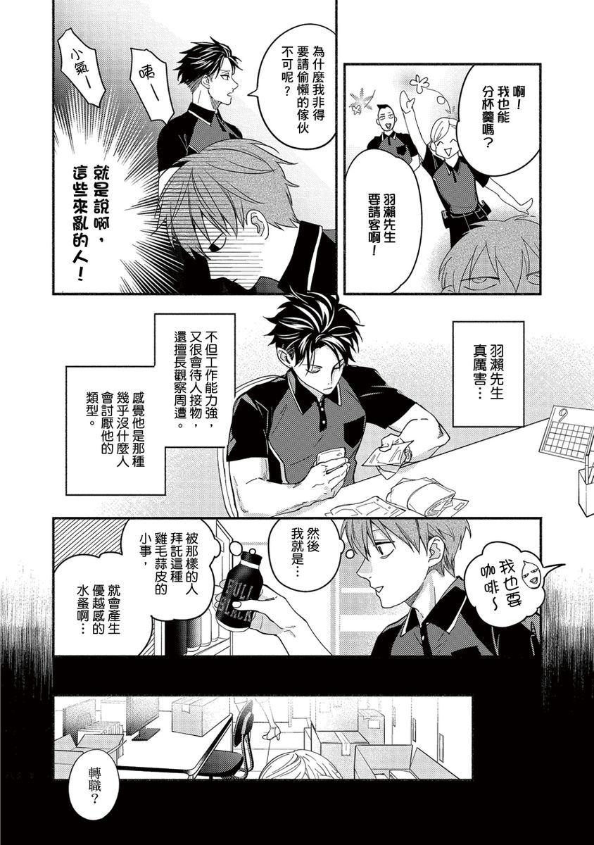 Sex Sales Driver Ch.1 - 10 | 送貨員的做愛服務請簽收吧！第1-10话 - Page 10