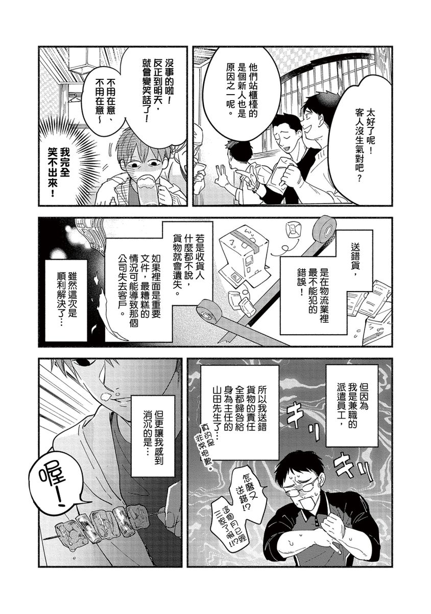 Sex Sales Driver Ch.1 - 10 | 送貨員的做愛服務請簽收吧！第1-10话 - Page 17