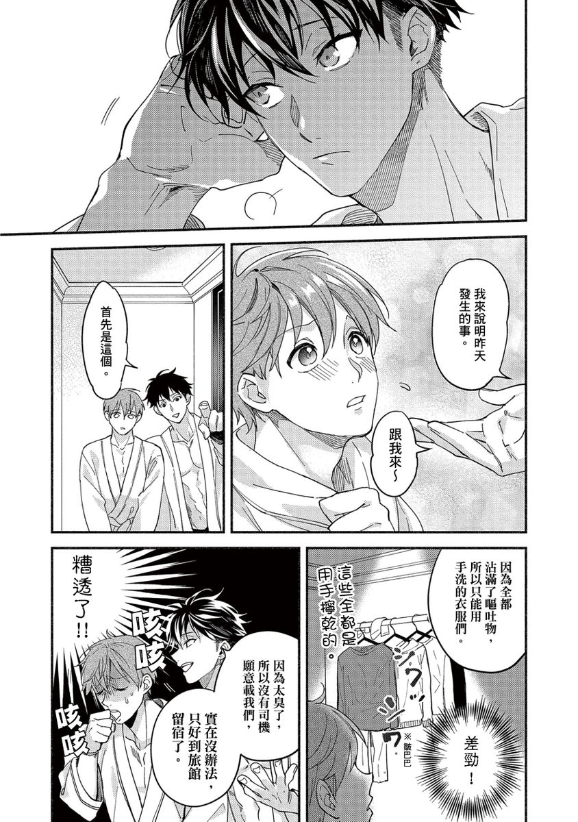 Sex Sales Driver Ch.1 - 10 | 送貨員的做愛服務請簽收吧！第1-10话 - Page 29