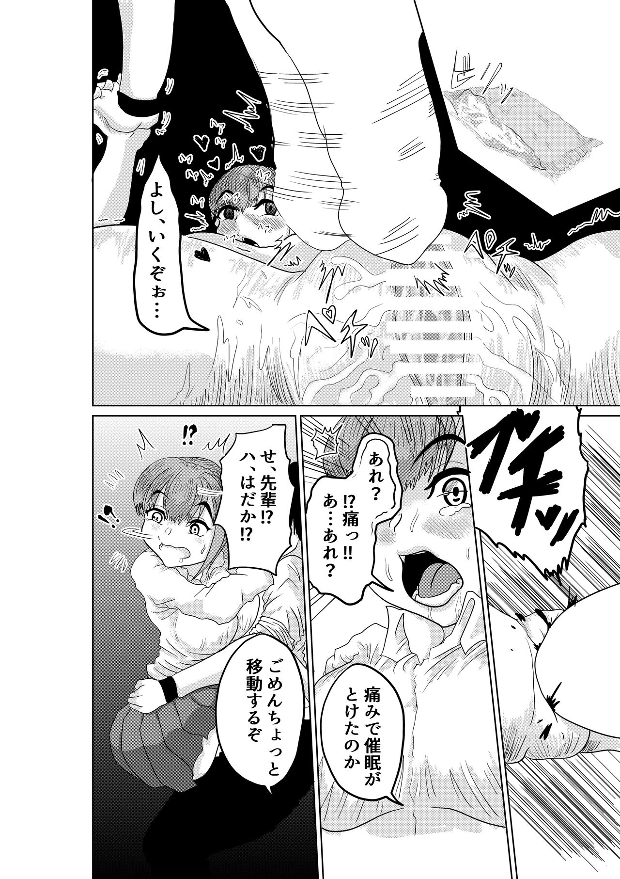 Junaimin -Zenpen- - Page 16