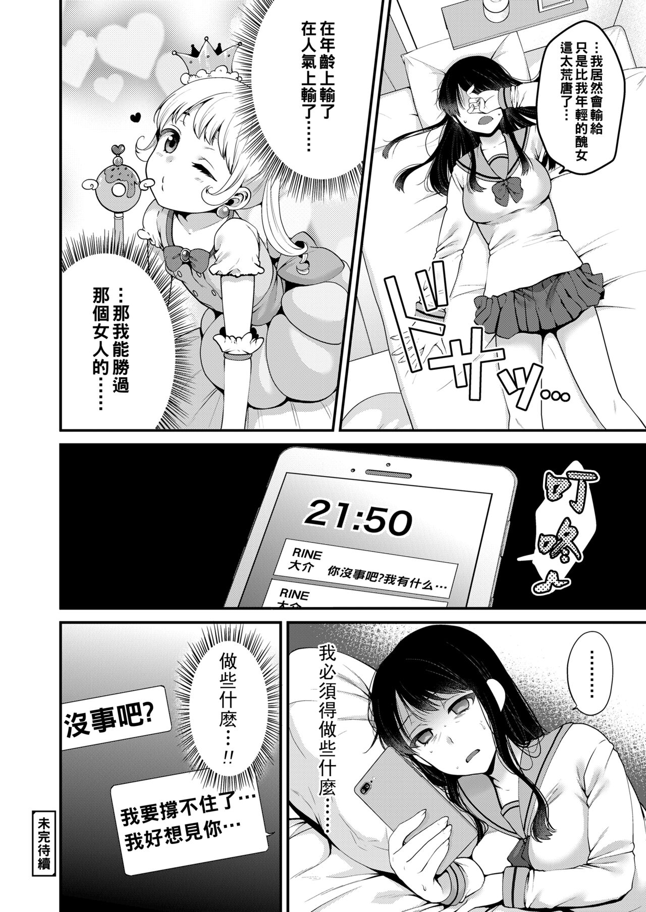 Haru no Yoru no Yume - Page 18
