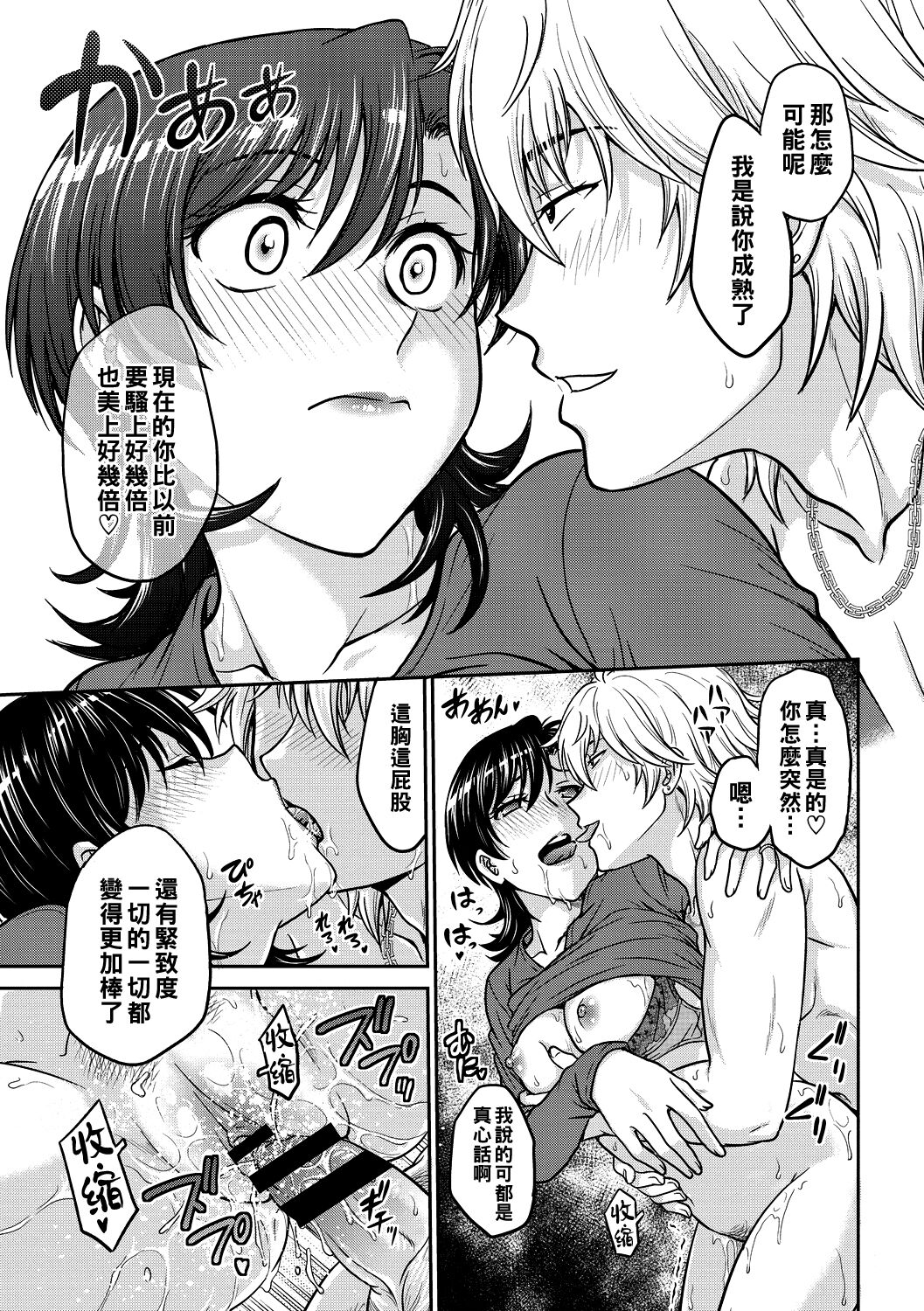 Hitozuma Saichoukyou Nisshi Ch. 1-9 - Page 35