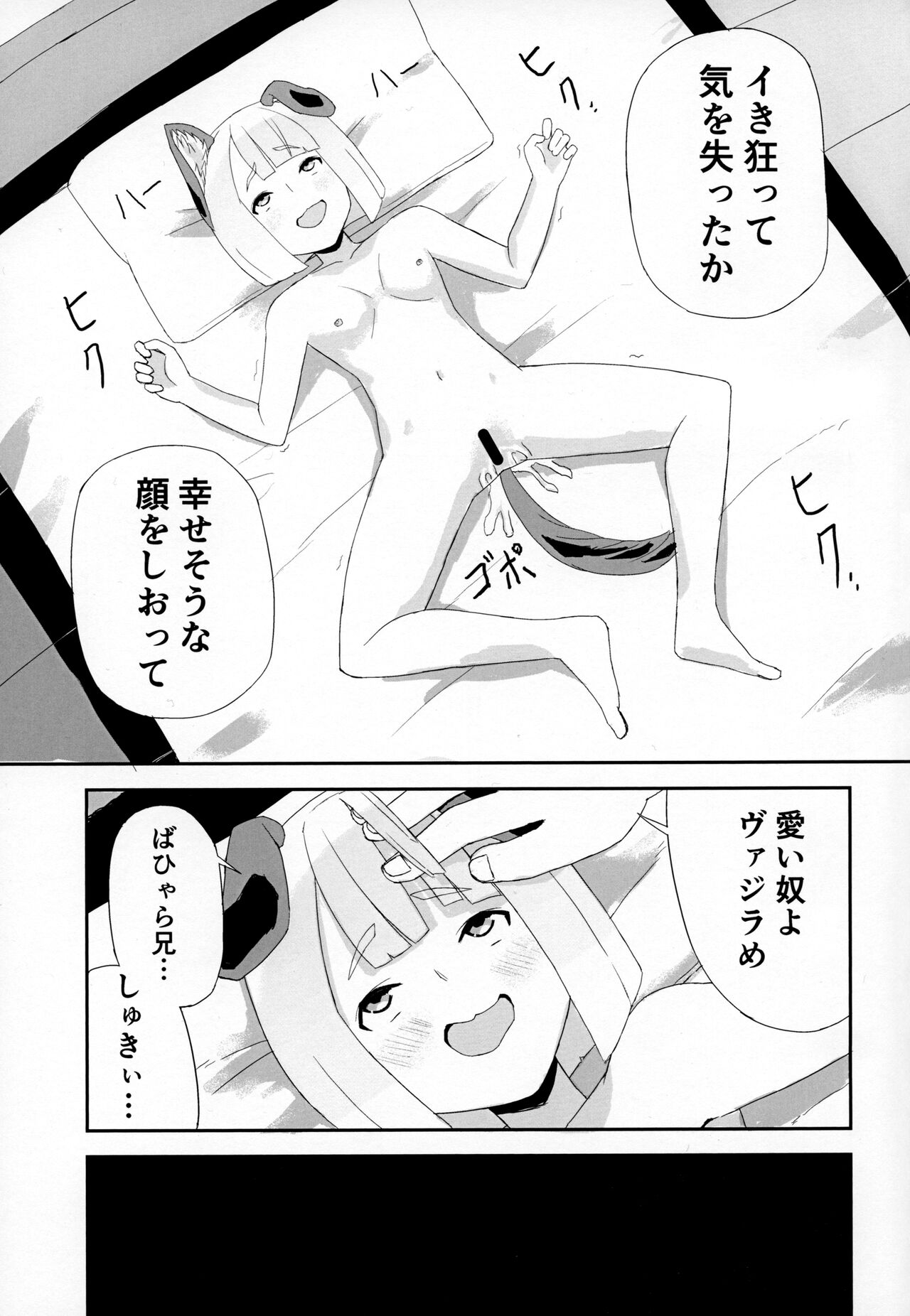 ミタマコマシ - Page 20