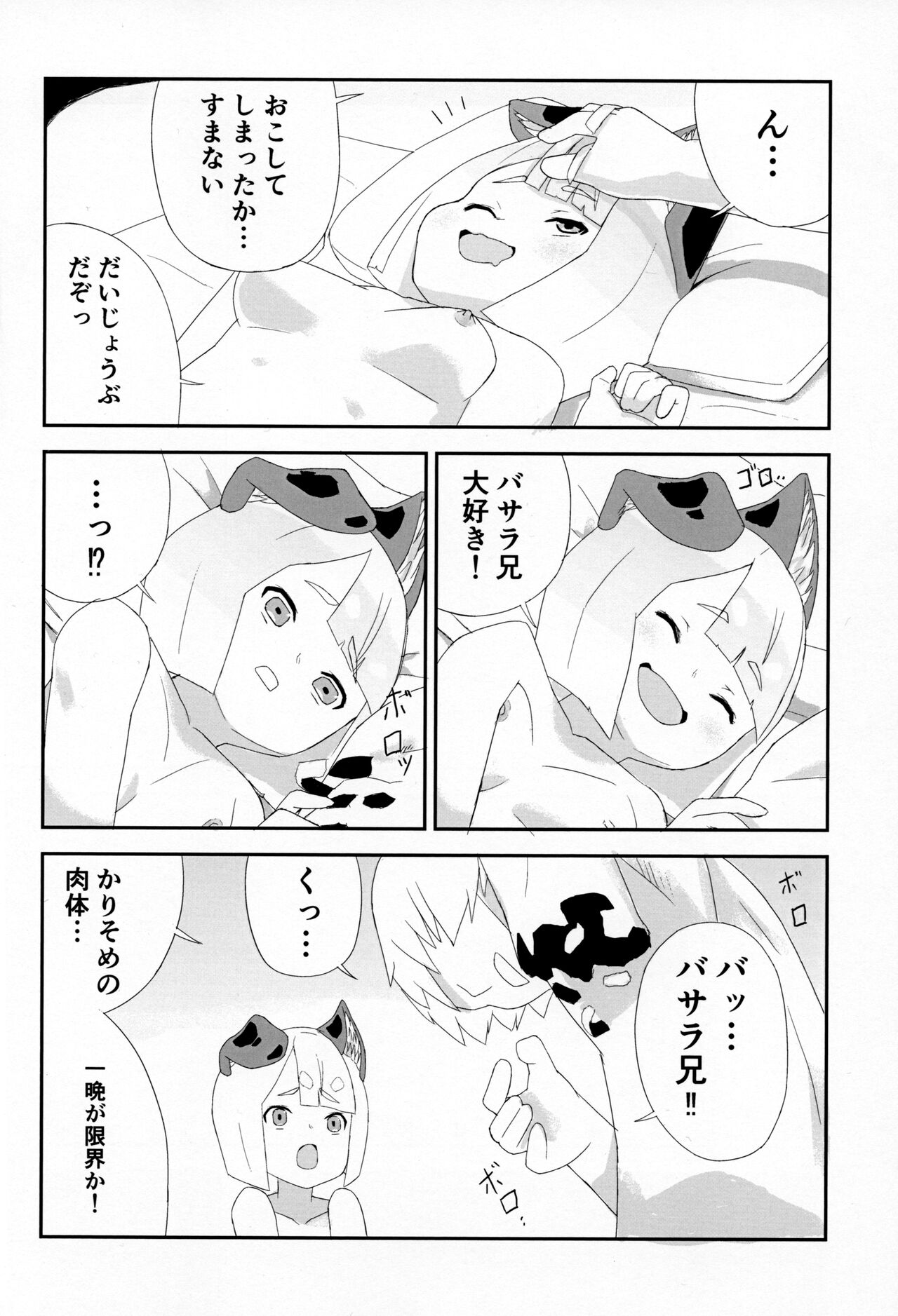 ミタマコマシ - Page 21