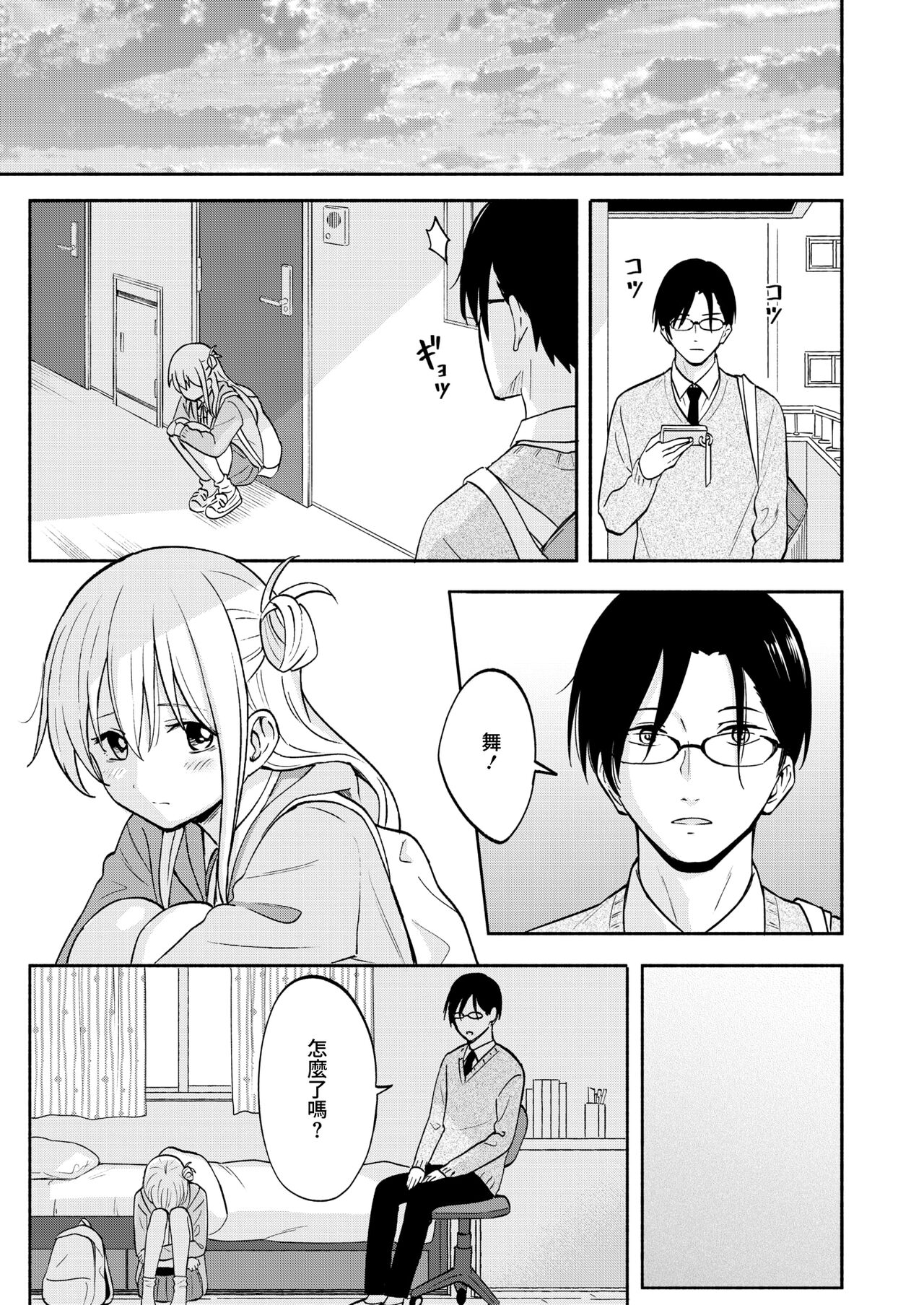 Yakusoku no Yakusoku | 約定的約定 - Page 9